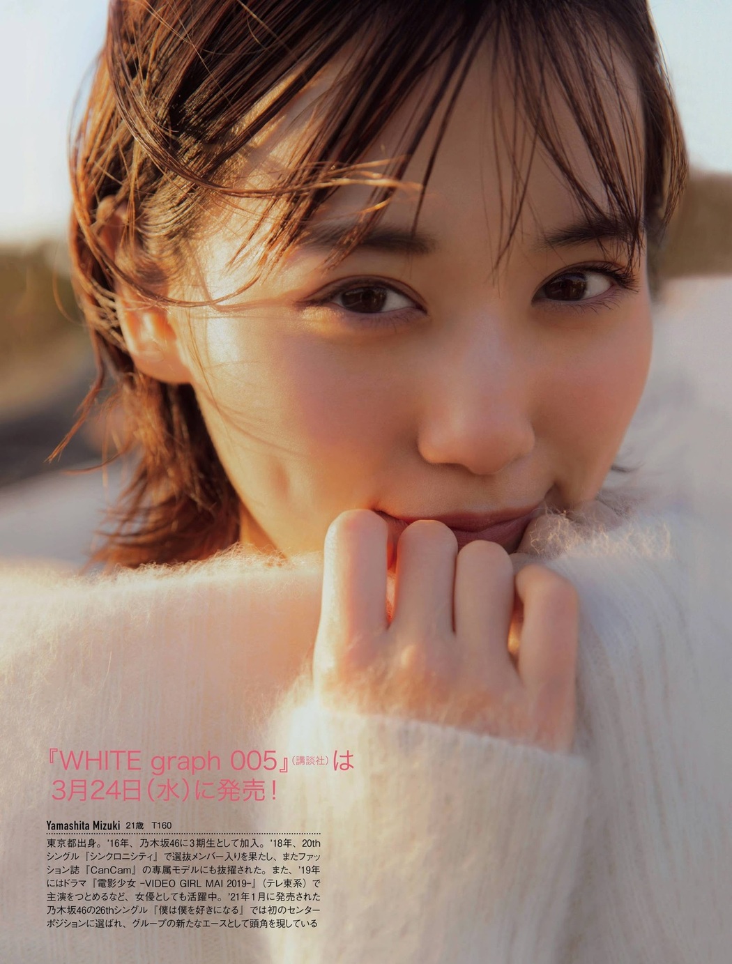 Mizuki Yamashita 山下美月, FRIDAY 2021.03.26 (フライデー 2021年3月26日号)