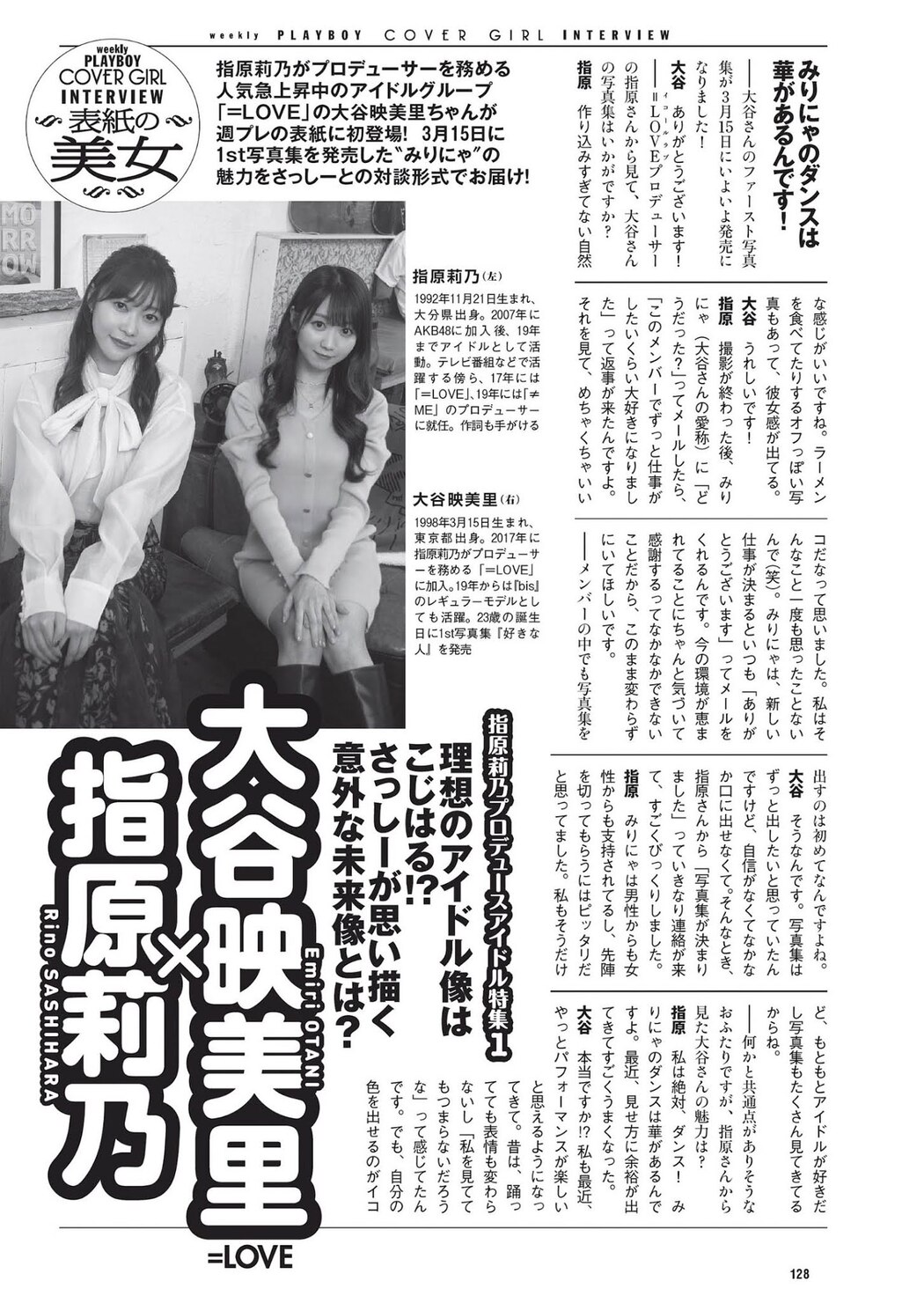 Emiri Otani 大谷映美里, Weekly Playboy 2021 No.13 (週刊プレイボーイ 2021年13号)