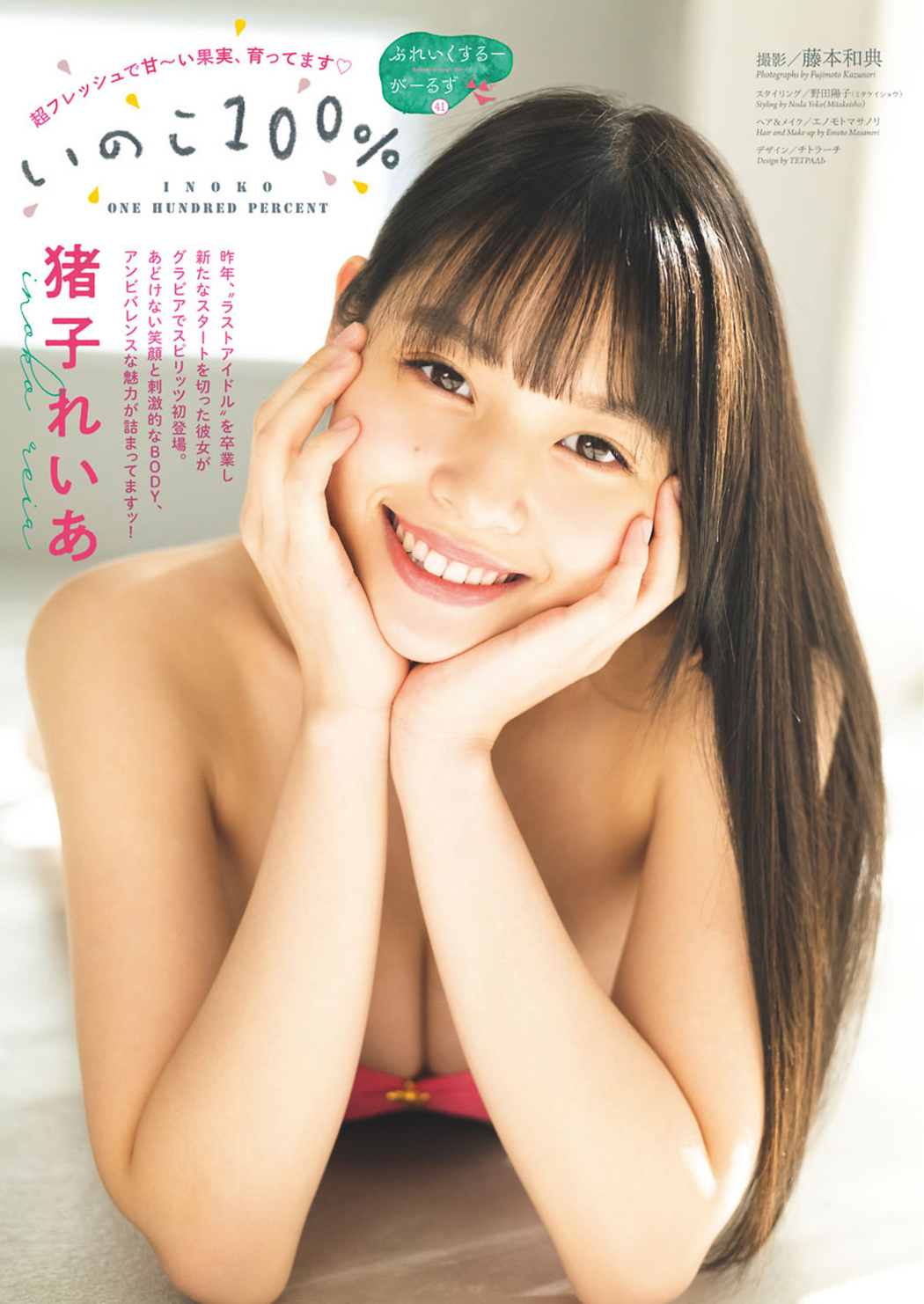 Reia Inoko 猪子れいあ, Big Comic Spirits 2021 No.14 (ビッグコミックスピリッツ 2021年14号) Cover Photo