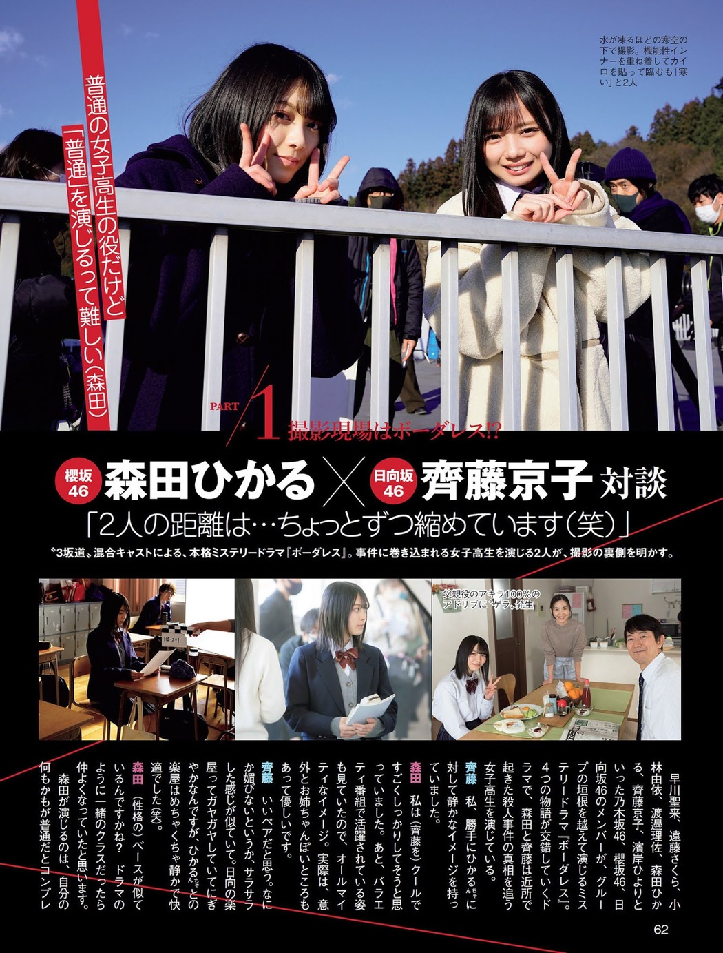 Hikaru Morita 森田ひかる, Kyoko Saito 齊藤京子, FLASH 2021.03.30 (フラッシュ 2021年3月30日号)