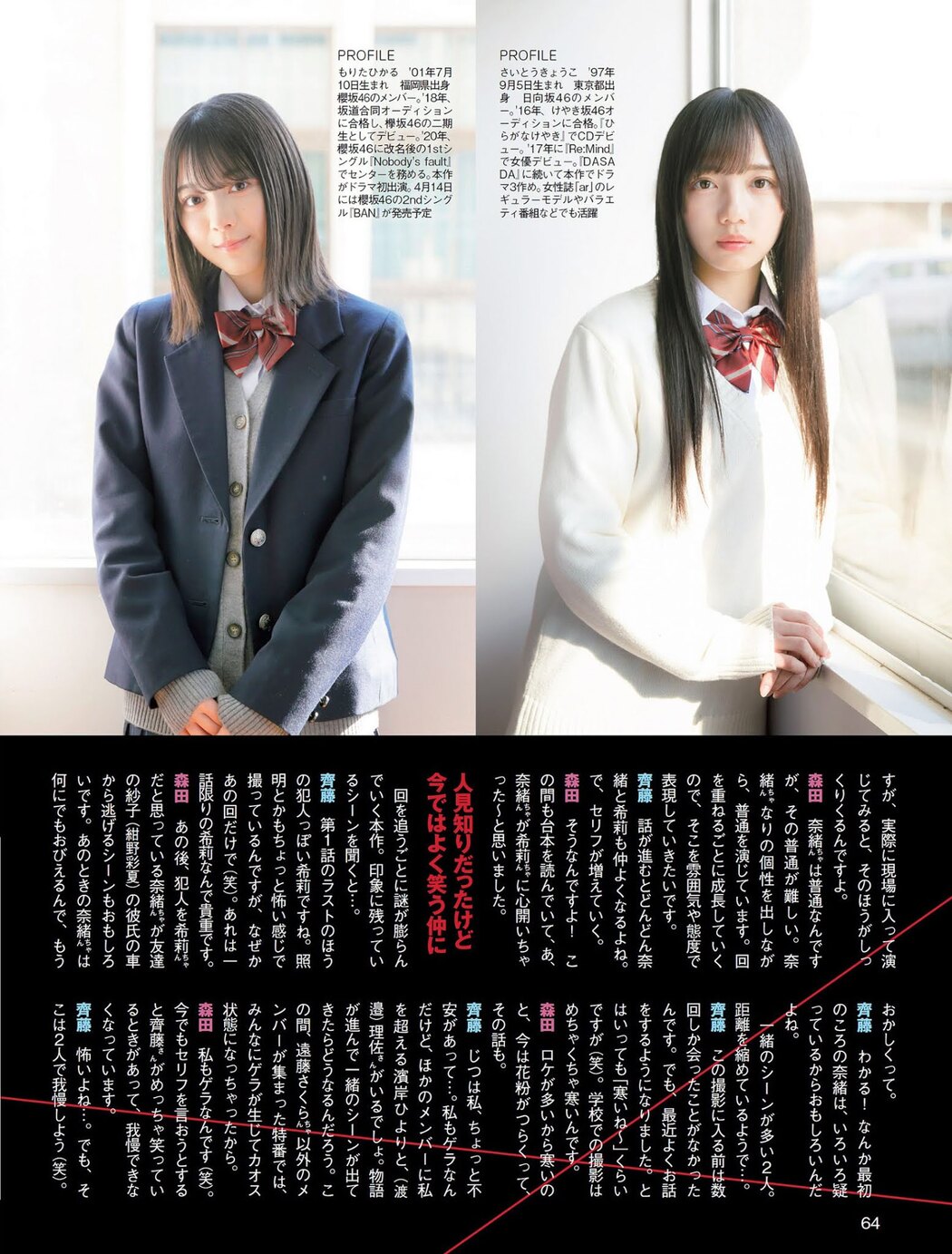 Hikaru Morita 森田ひかる, Kyoko Saito 齊藤京子, FLASH 2021.03.30 (フラッシュ 2021年3月30日号)