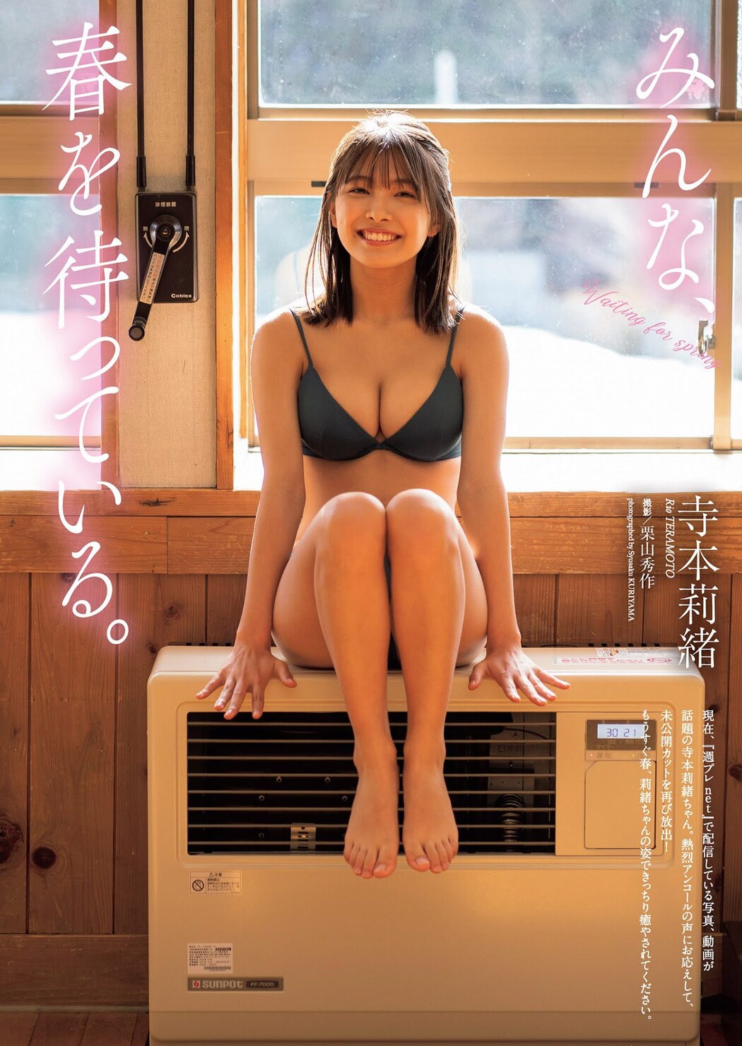Rio Teramoto 寺本莉緒, Weekly Playboy 2021 No.13 (週刊プレイボーイ 2021年13号) Cover Photo