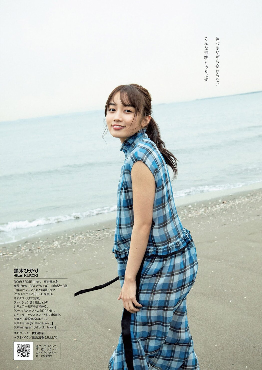 Hikari Kuroki 黒木ひかり, Weekly Playboy 2021 No.14 (週刊プレイボーイ 2021年14号)