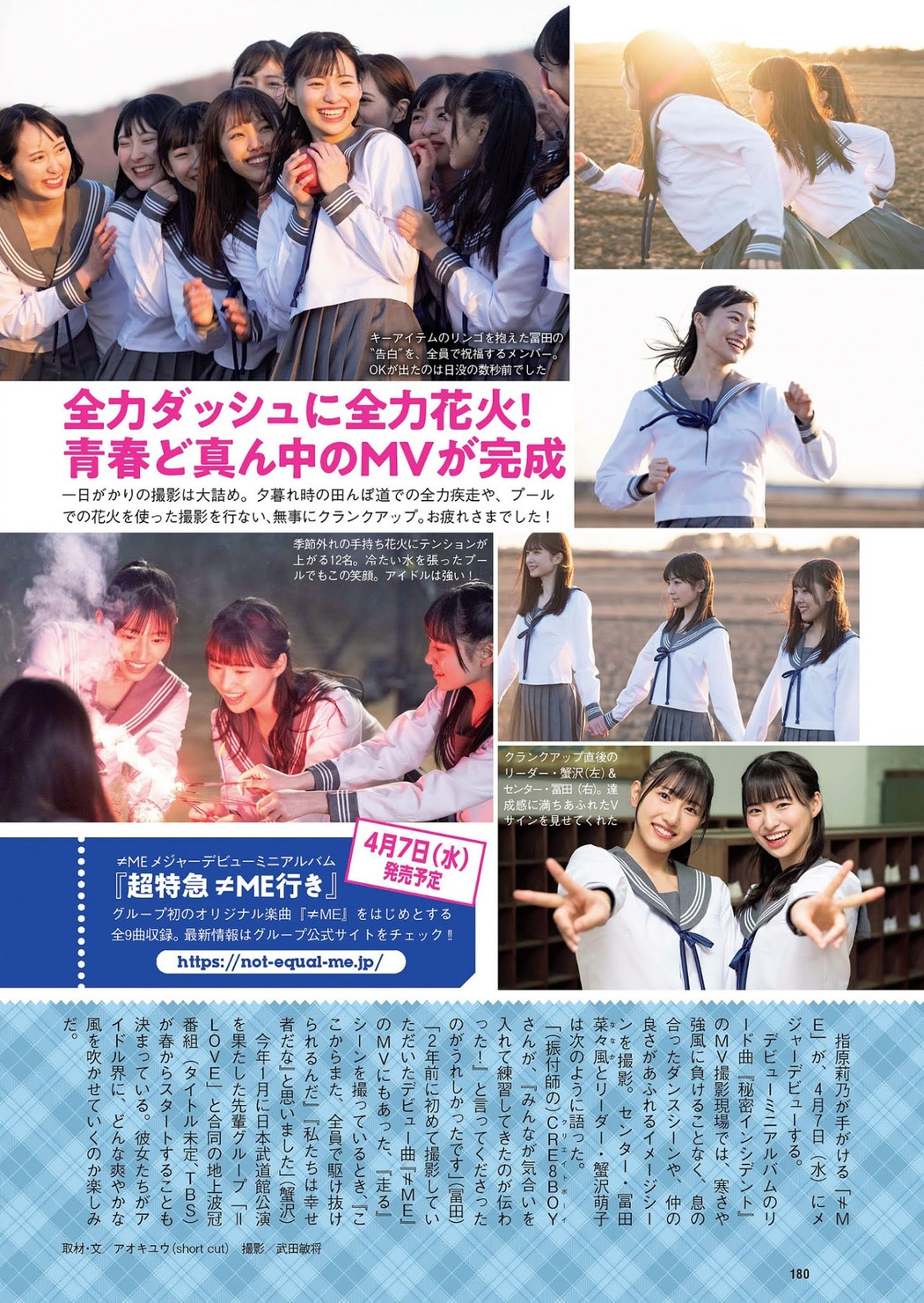 ≠ME ノットイコールミー, Weekly Playboy 2021 No.13 (週刊プレイボーイ 2021年13号)