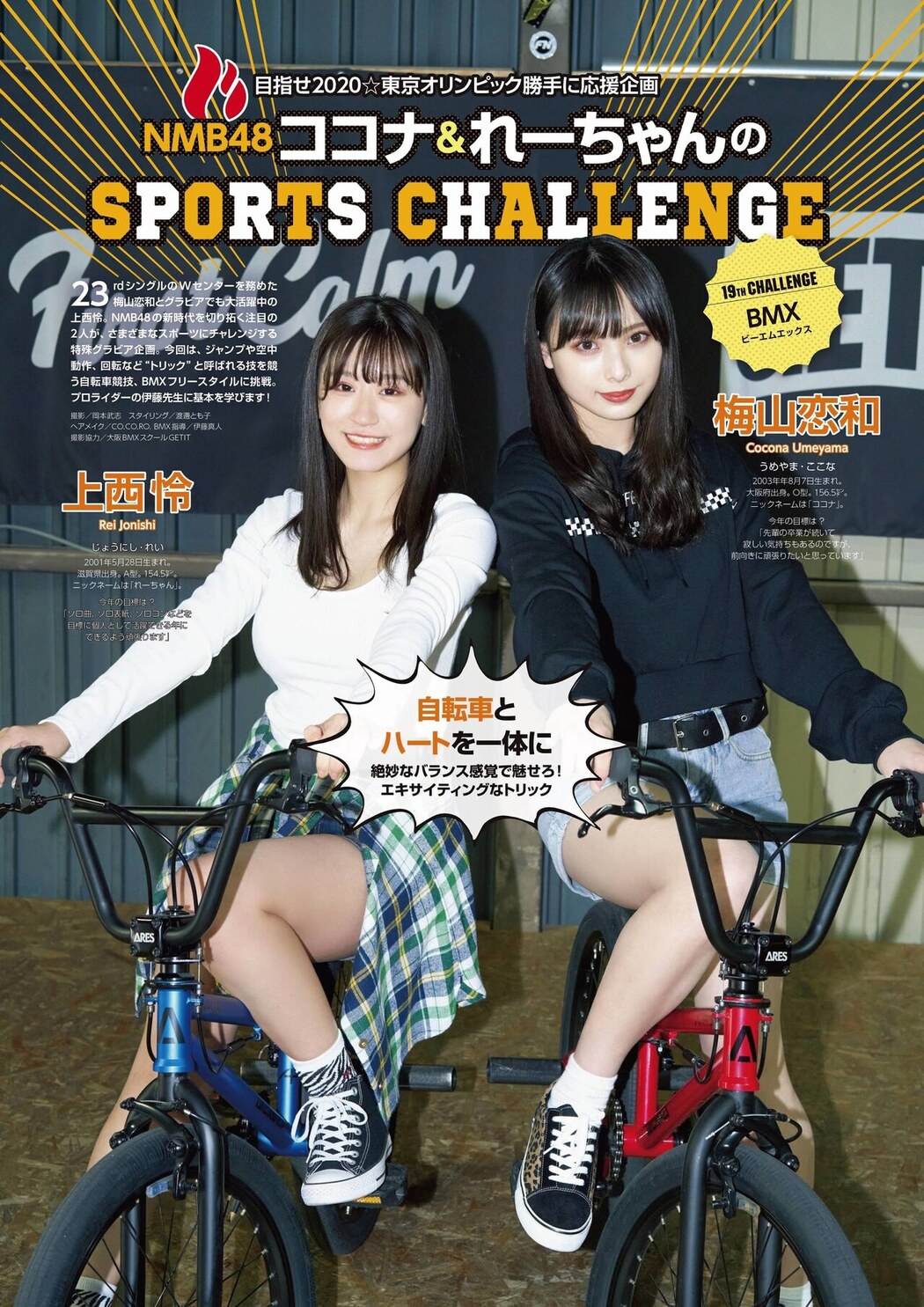 Rei Jonishi 上西怜, Cocona Umeyama 梅山恋和, ENTAME 2021.03 (エンタメ 2021年3月号) Cover Photo