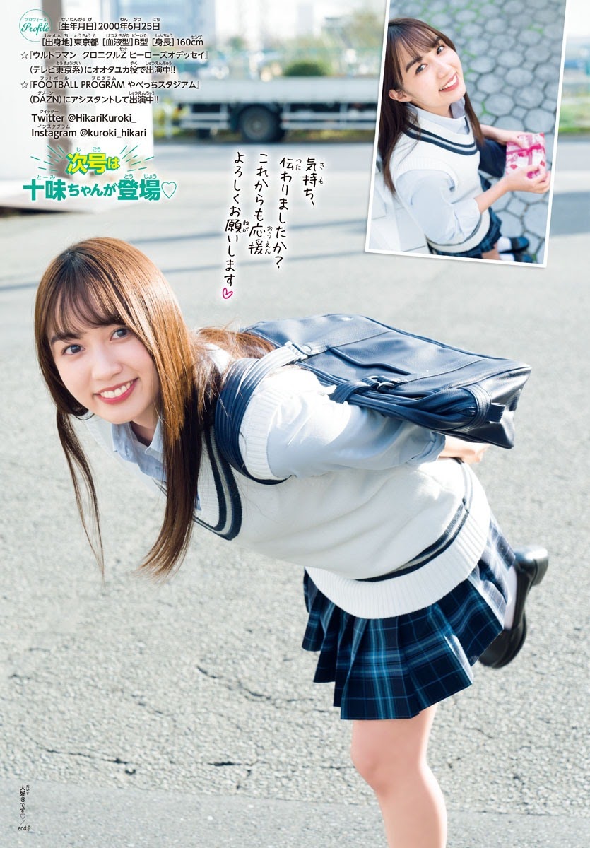 Hikari Kuroki 黒木ひかり, Shonen Champion 2021 No.10 (少年チャンピオン 2021年10号)