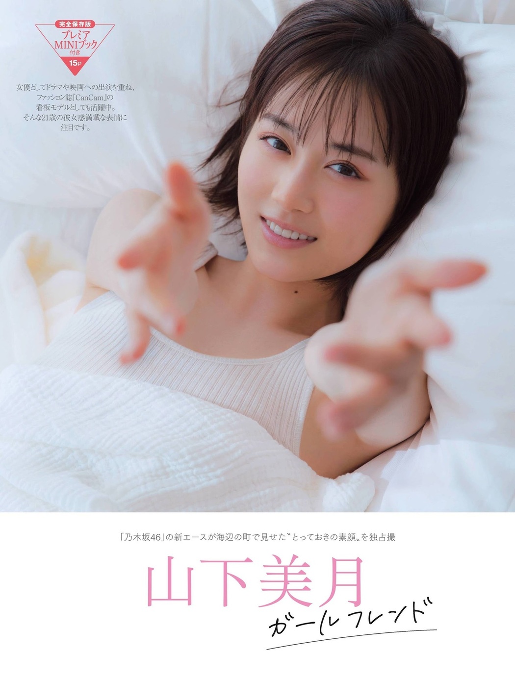 Mizuki Yamashita 山下美月, FRIDAY 2021.03.26 (フライデー 2021年3月26日号)