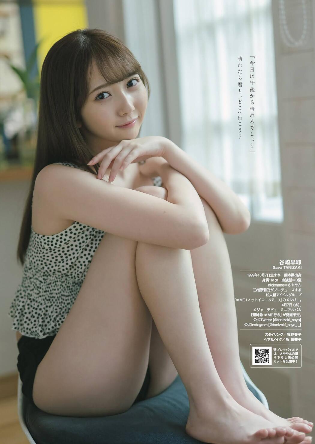 Saya Tanizaki 谷崎早耶, Weekly Playboy 2021 No.13 (週刊プレイボーイ 2021年13号)