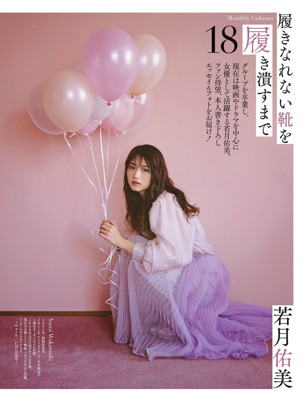 Yumi Wakatsuki 若月佑美, Weekly SPA! 2021.03.30 (週刊SPA! 2021年3月30日号) Cover Photo