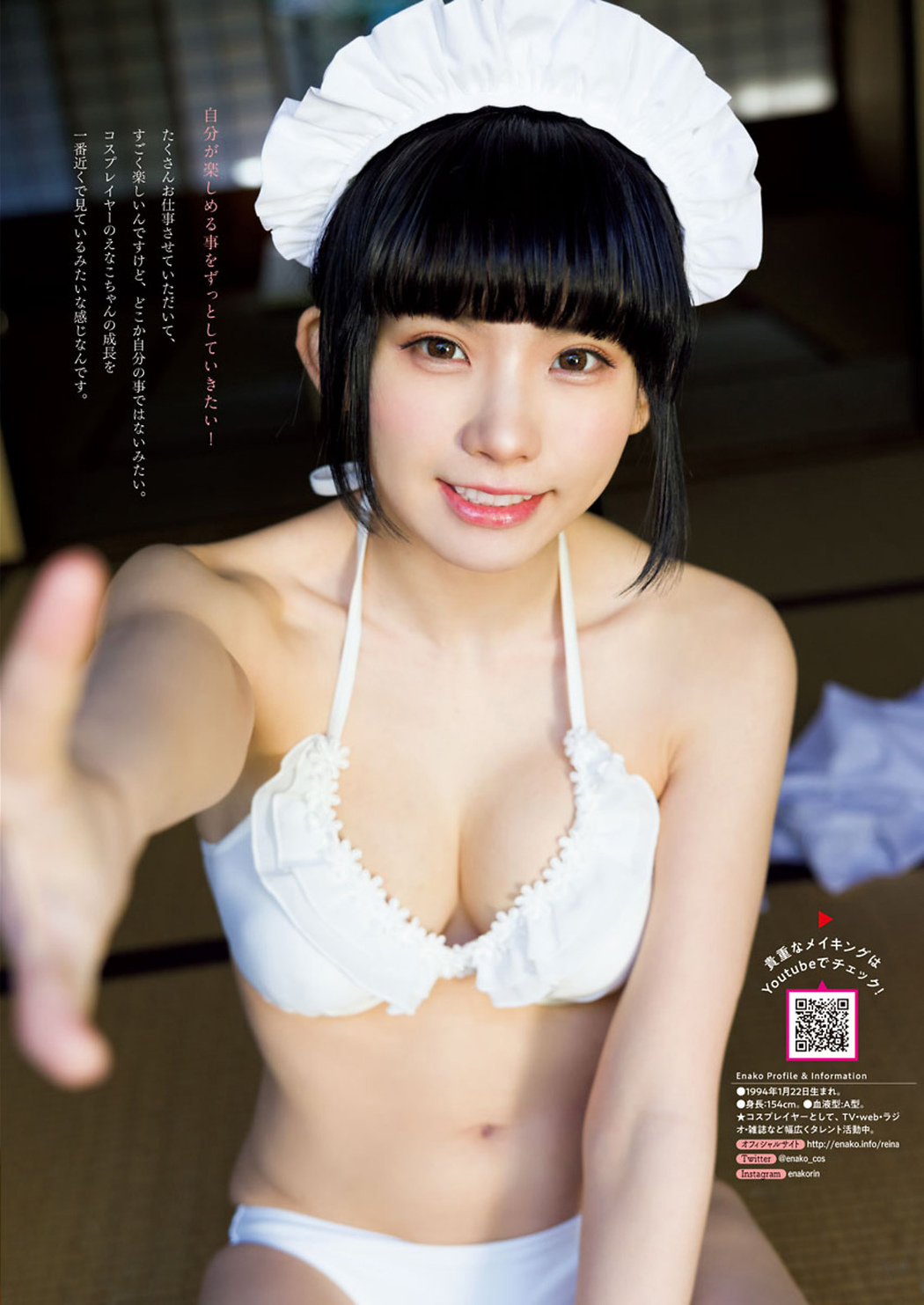 Enako えなこ, Big Comic Spirits 2021 No.15 (ビッグコミックスピリッツ 2021年15号)