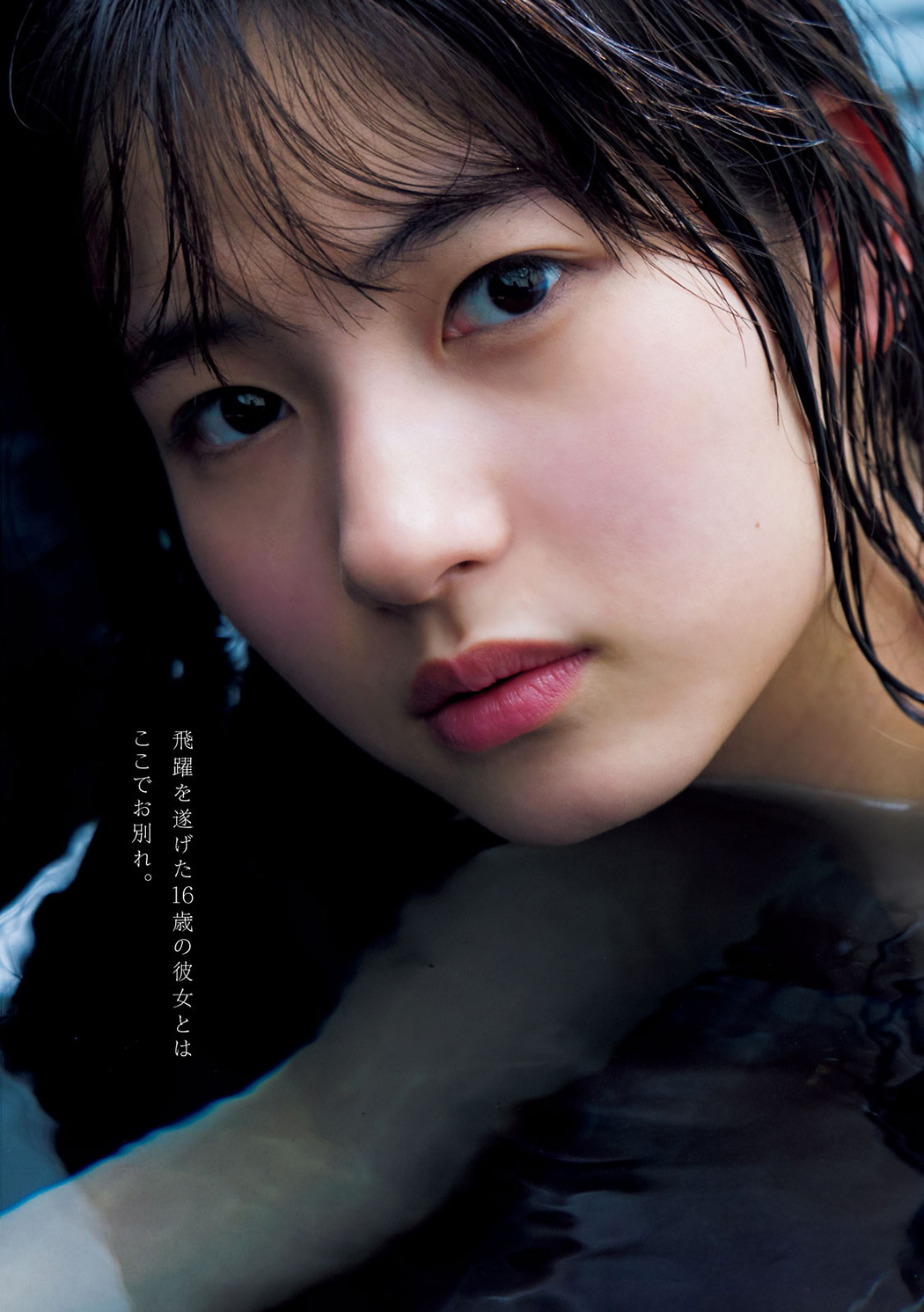 Rio Kitagawa 北川莉央, Young Magazine 2021 No.15 (ヤングマガジン 2021年15号)