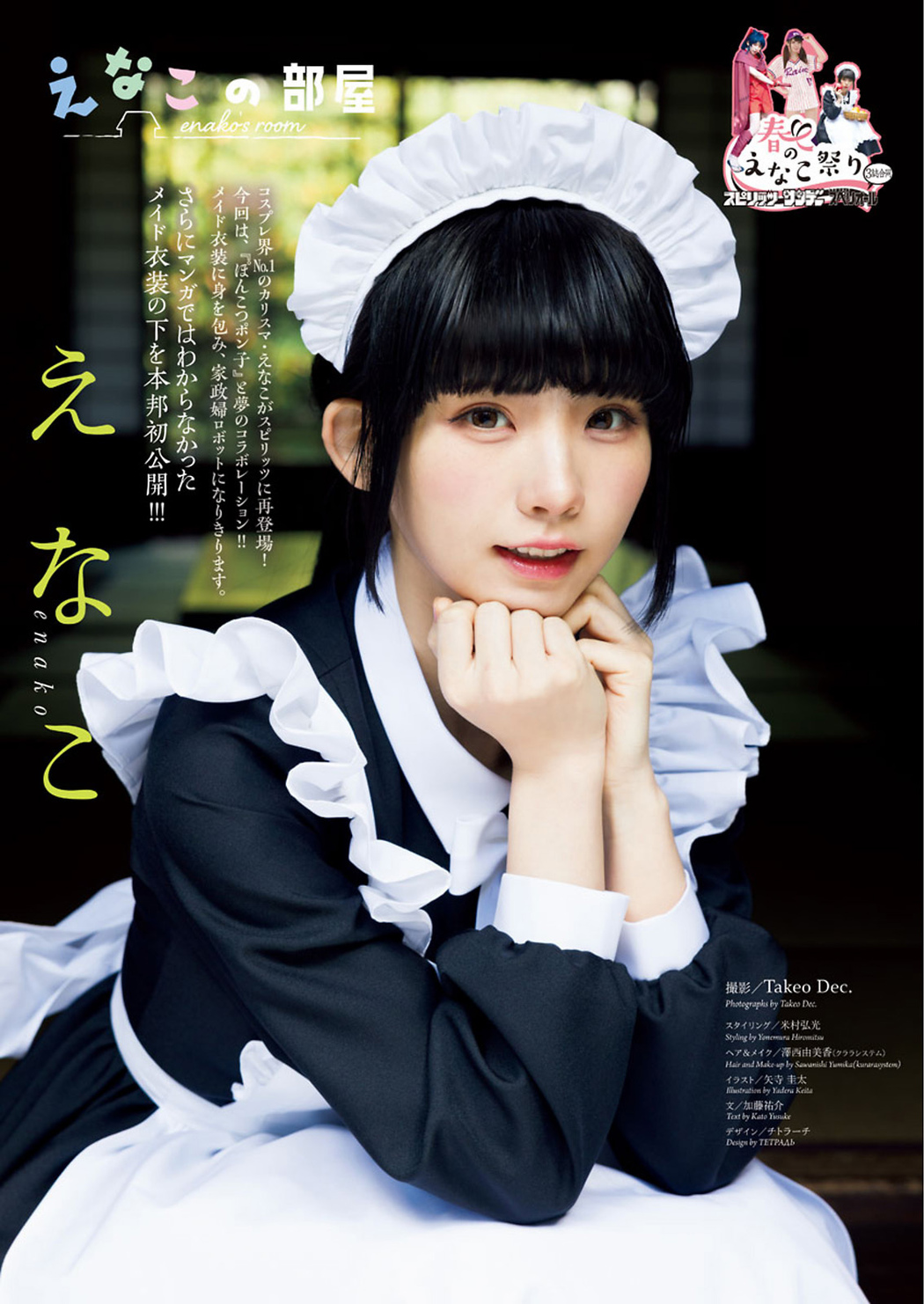 Enako えなこ, Big Comic Spirits 2021 No.15 (ビッグコミックスピリッツ 2021年15号)