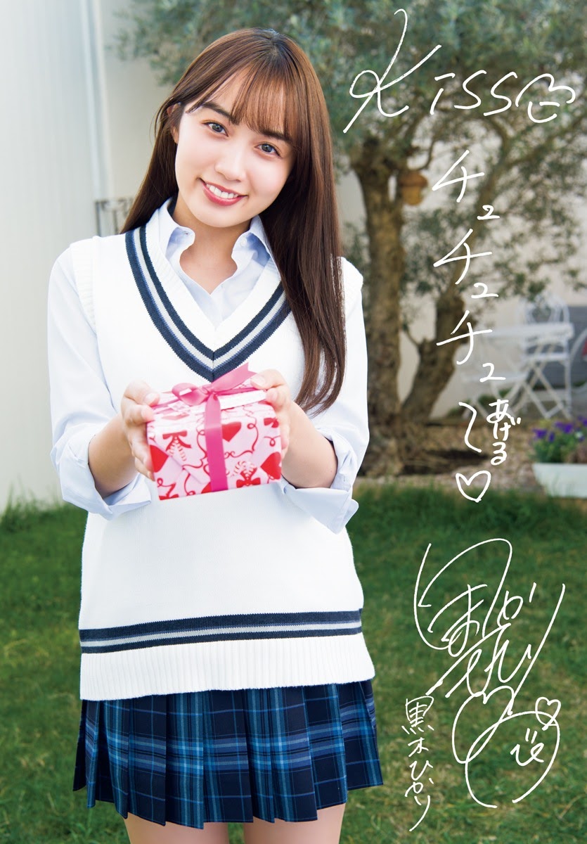 Hikari Kuroki 黒木ひかり, Shonen Champion 2021 No.10 (少年チャンピオン 2021年10号)