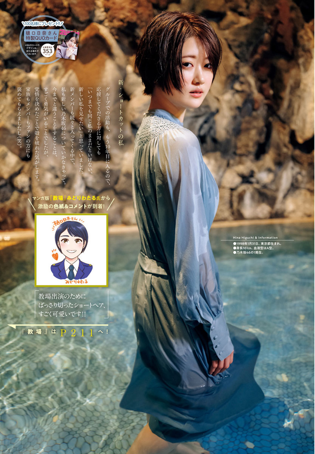 Hina Higuchi 樋口日奈, Big Comic Spirits 2021 No.16 (ビッグコミックスピリッツ 2021年16号)