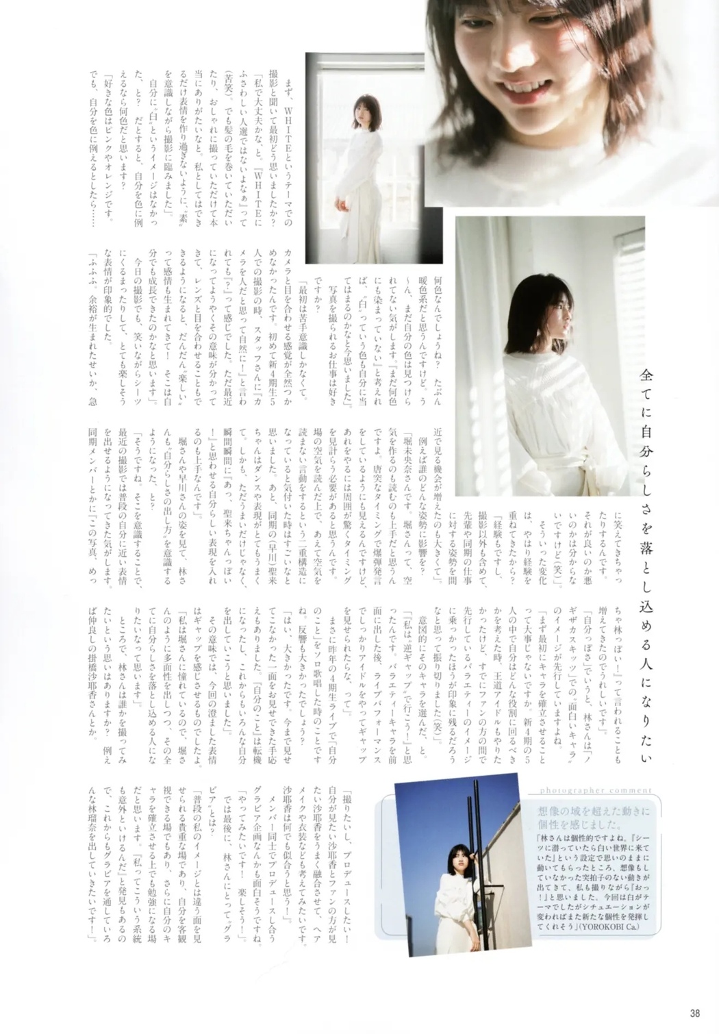Runa Hayashi 林瑠奈, B.L.T. 2021.04 (ビー・エル・ティー 2021年4月号)