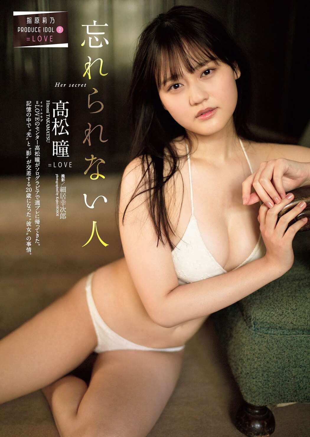 Hitomi Takamatsu 髙松瞳, Weekly Playboy 2021 No.13 (週刊プレイボーイ 2021年13号) Cover Photo