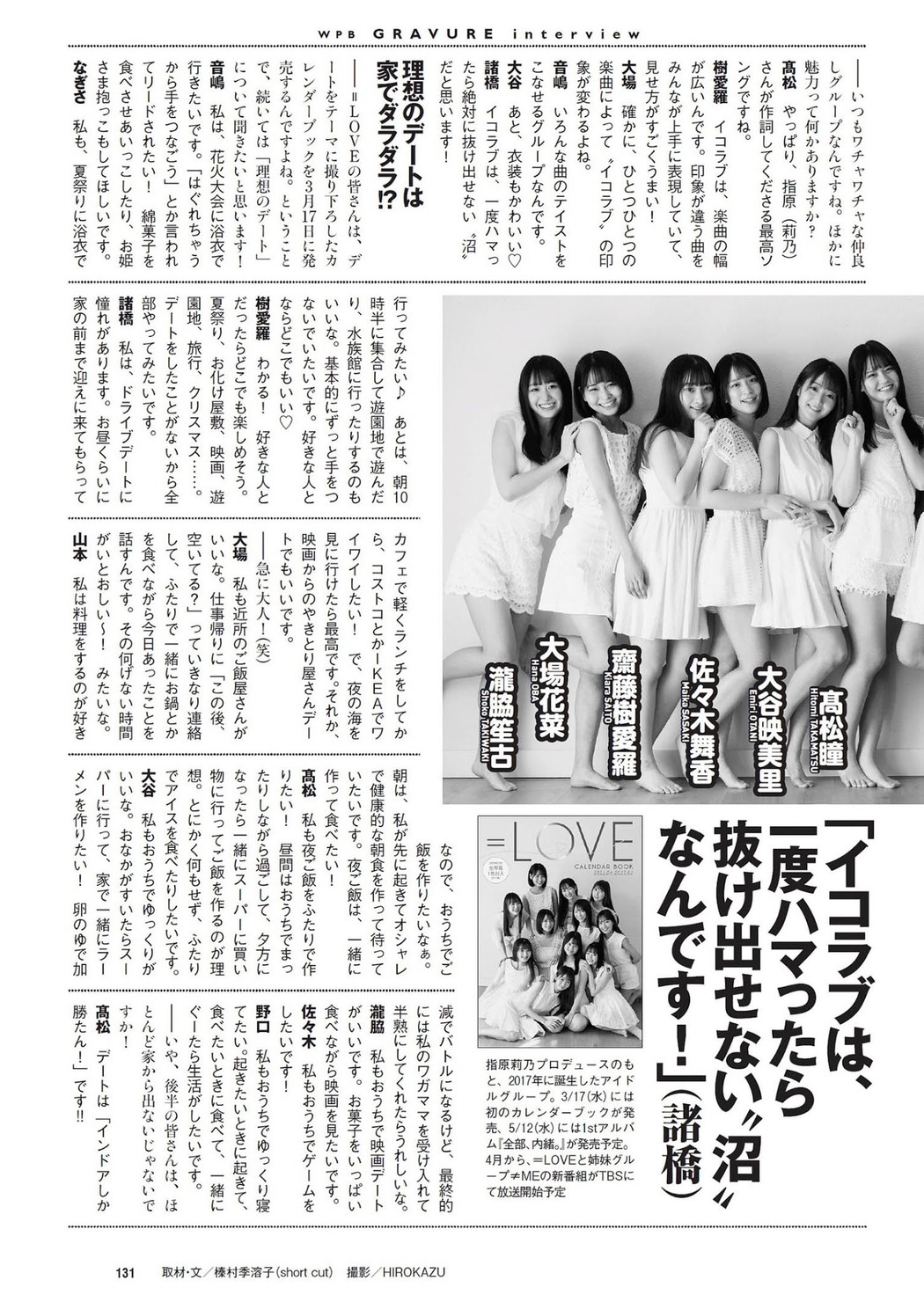 =LOVE イコールラブ, Weekly Playboy 2021 No.13 (週刊プレイボーイ 2021年13号)
