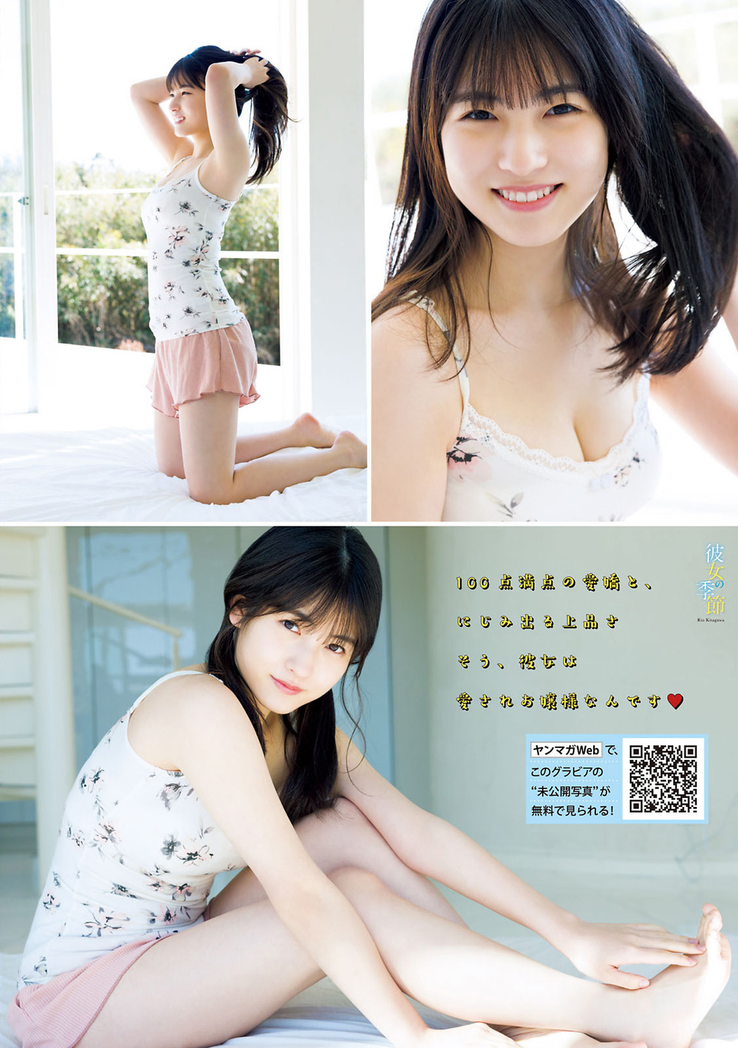 Rio Kitagawa 北川莉央, Young Magazine 2021 No.15 (ヤングマガジン 2021年15号)