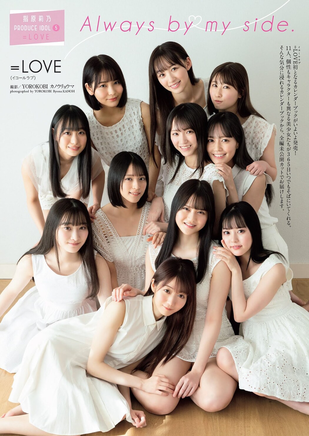=LOVE イコールラブ, Weekly Playboy 2021 No.13 (週刊プレイボーイ 2021年13号) Cover Photo