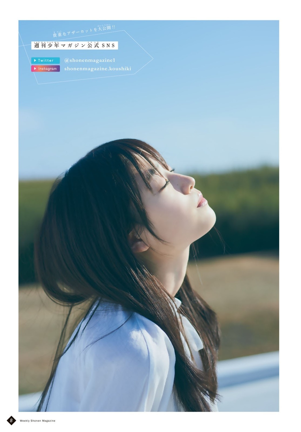 Hikaru Takahashi 高橋ひかる, Shonen Magazine 2021 No.14 (週刊少年マガジン 2021年14号)