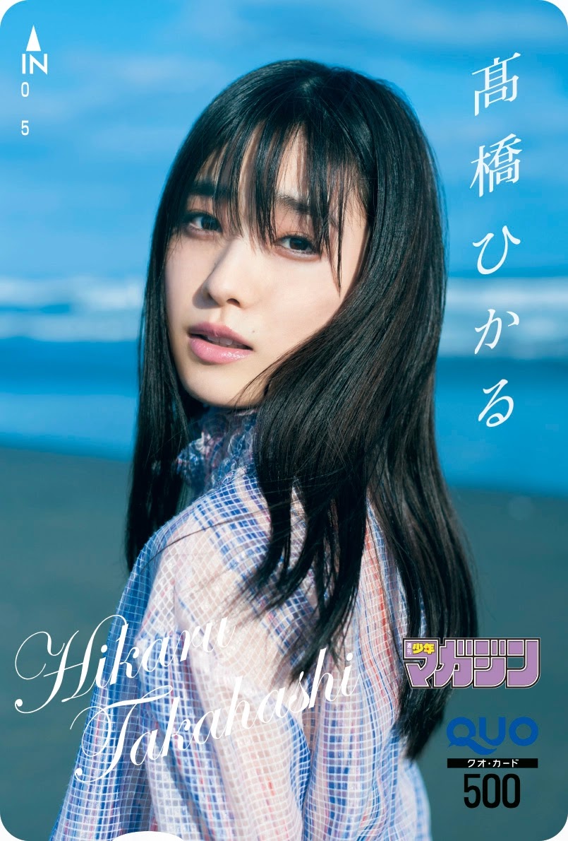 Hikaru Takahashi 高橋ひかる, Shonen Magazine 2021 No.14 (週刊少年マガジン 2021年14号)