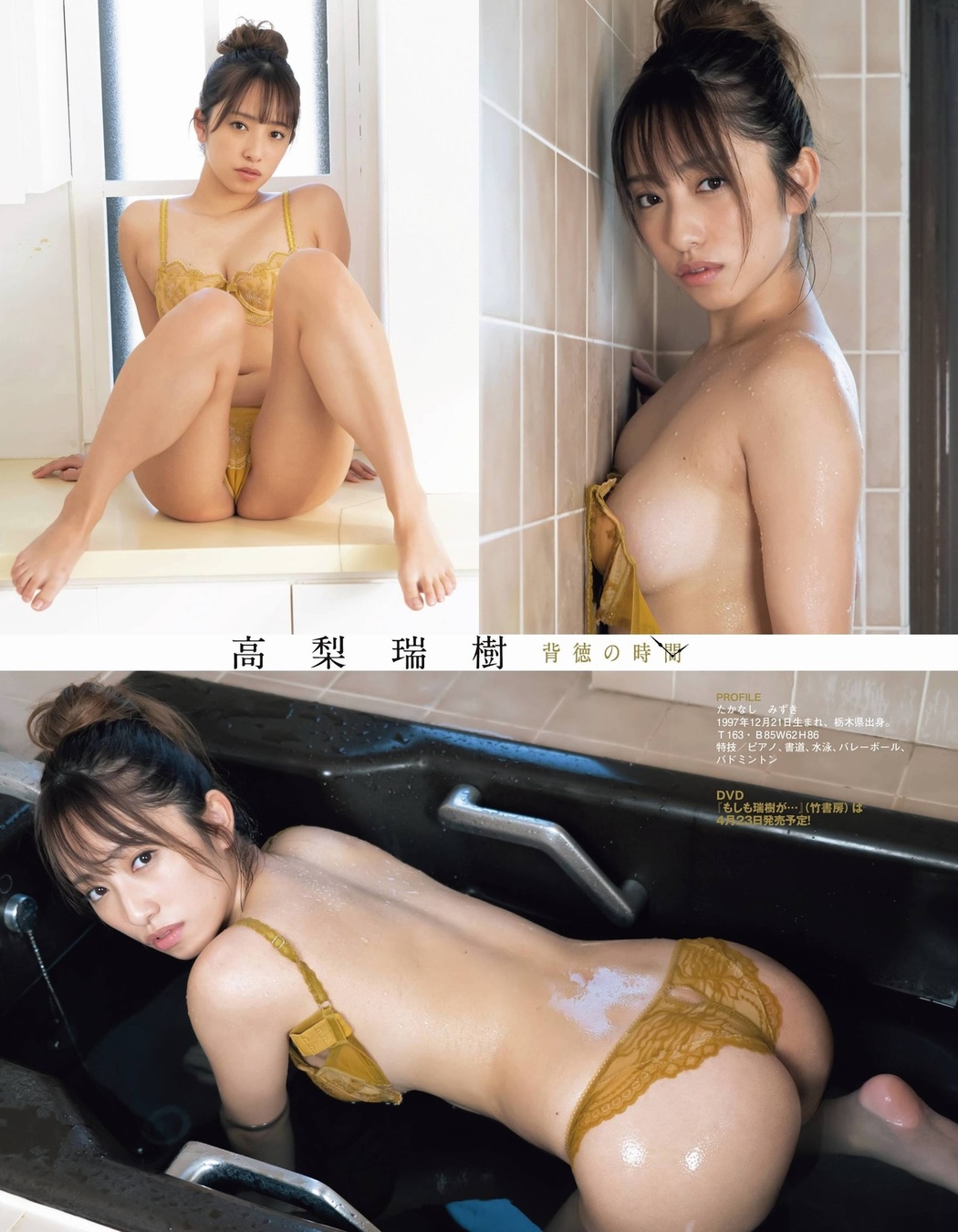 Mizuki Takanashi 高梨瑞樹, Ex-Taishu 2021.05 (EX大衆 2021年5月号)