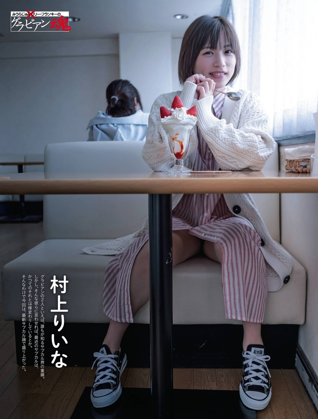 Riina Murakami 村上りいな, Weekly SPA! 2021.05.18 (週刊SPA! 2021年5月18日号) Cover Photo