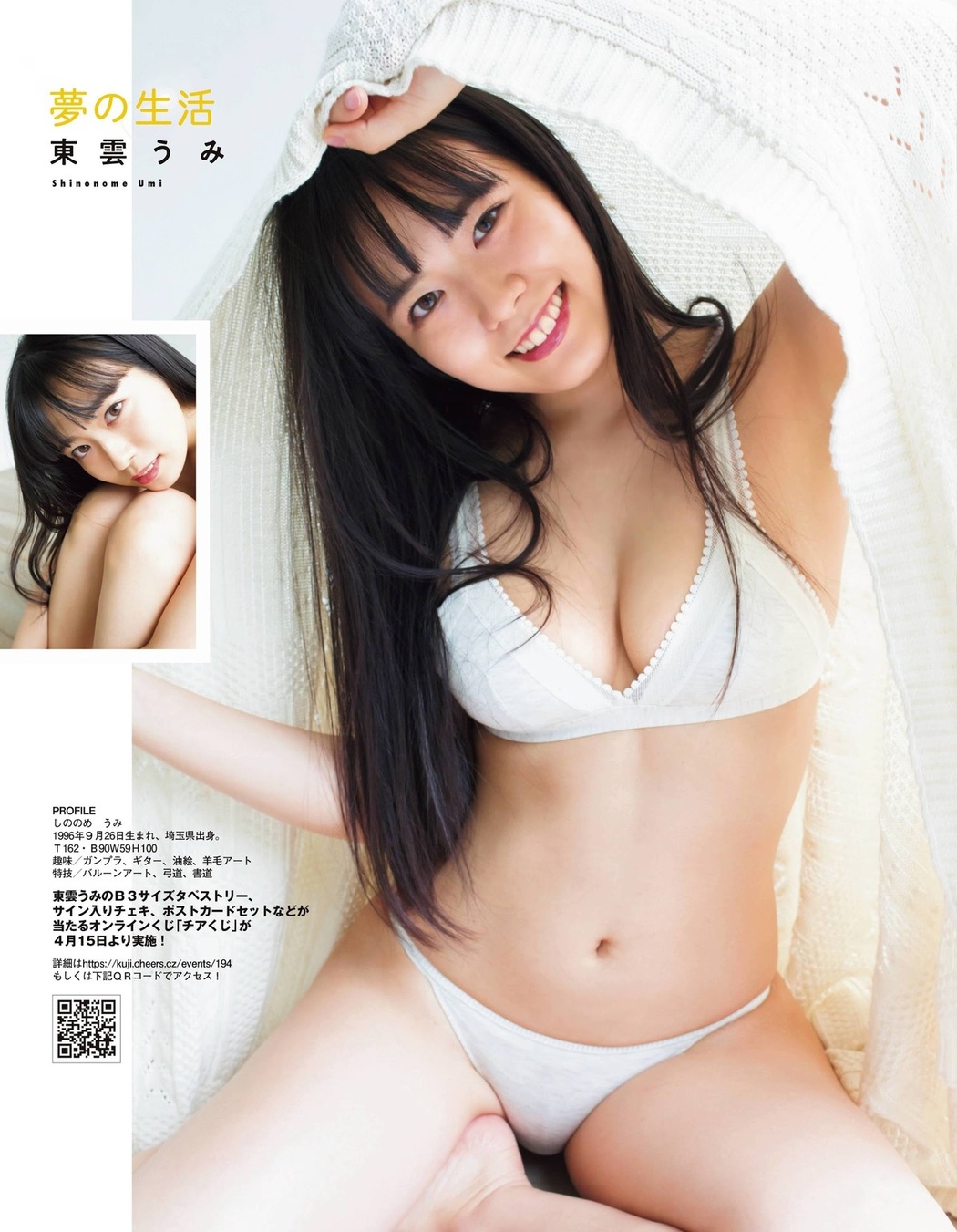 Umi Shinonome 東雲うみ, Ex-Taishu 2021.05 (EX大衆 2021年5月号)