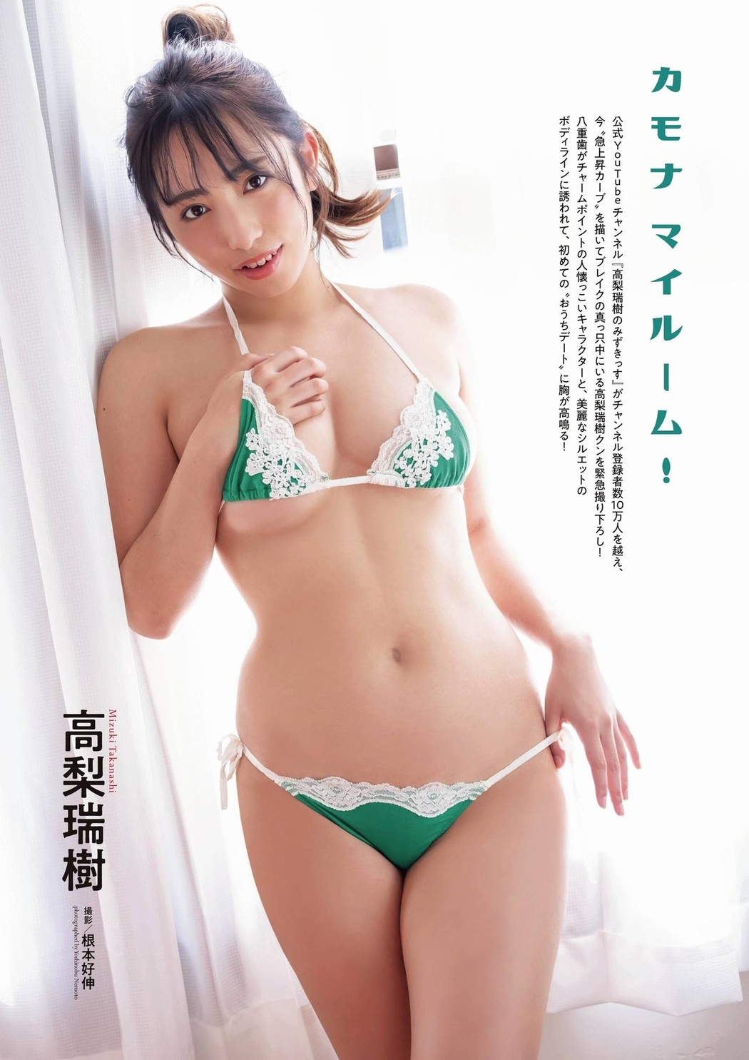 Mizuki Takanashi 高梨瑞樹, ENTAME 2021.05 (エンタメ 2021年5月号) Cover Photo
