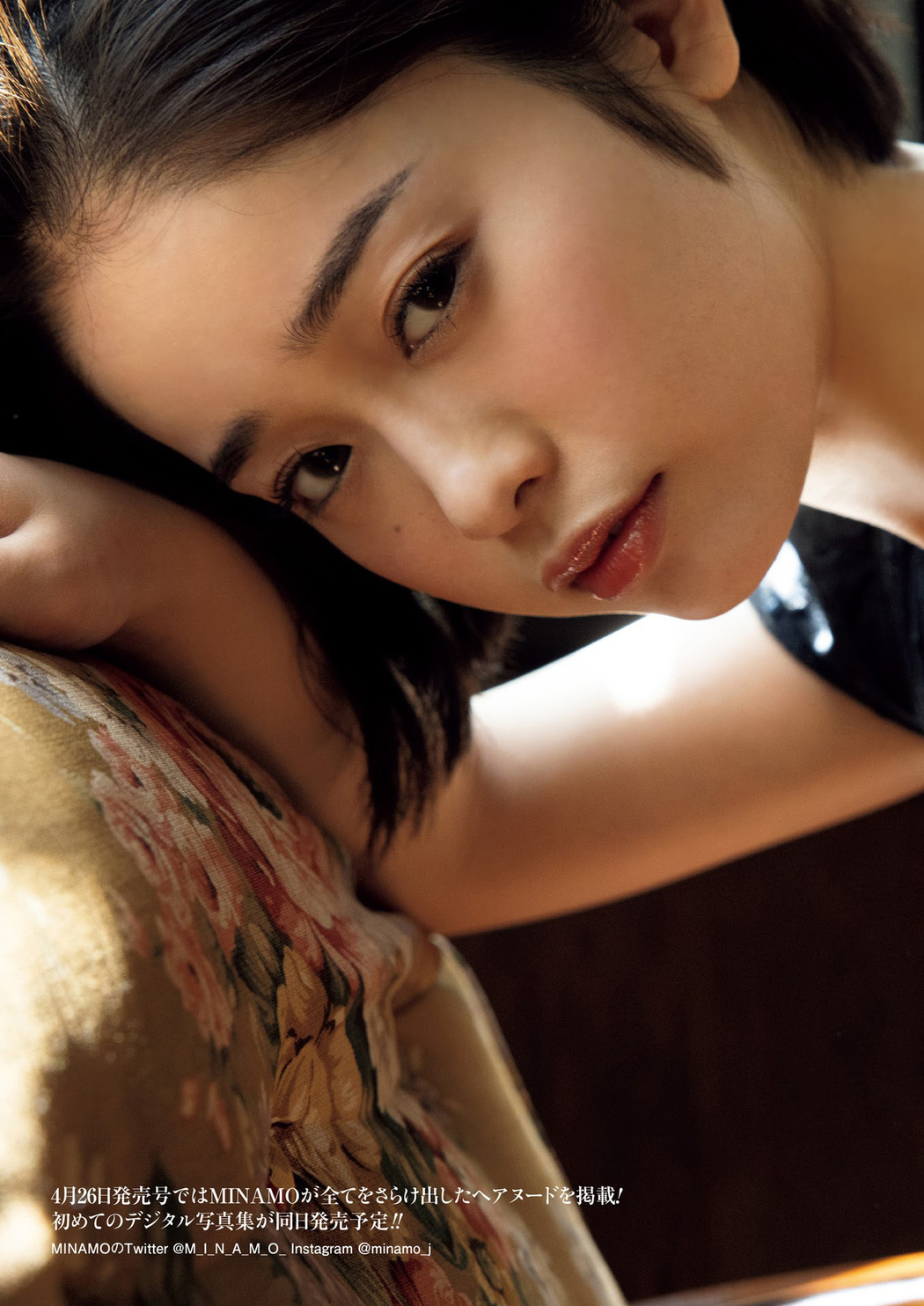 MINAMOの波紋, Shukan Post 2021.04.30 (週刊ポスト 2021年4月30日号)