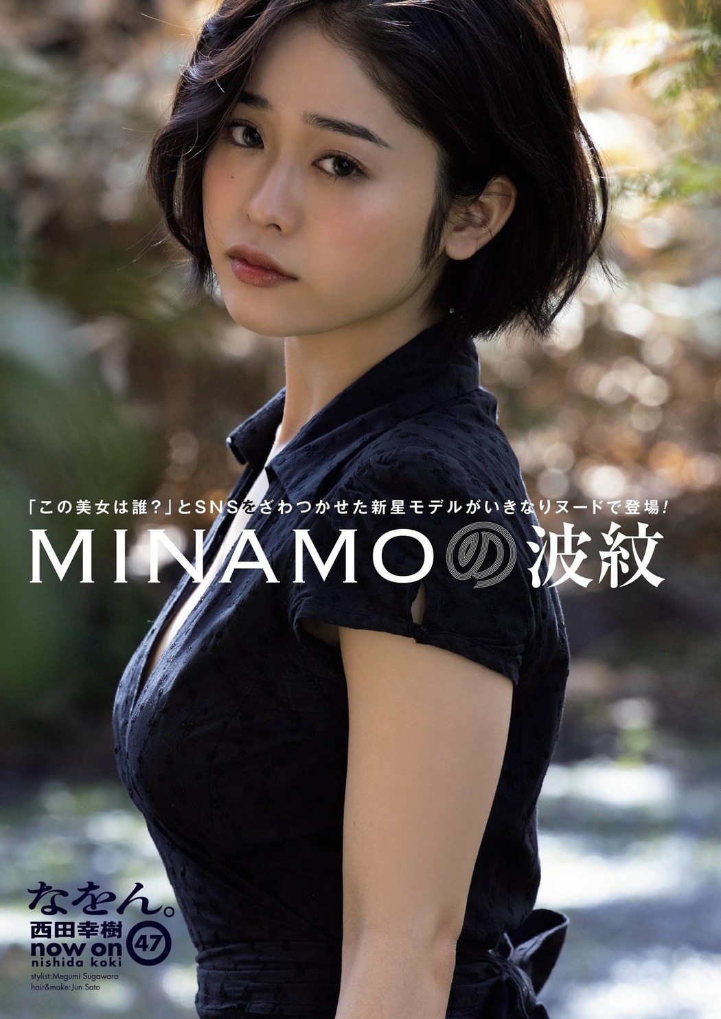 MINAMOの波紋, Shukan Post 2021.04.30 (週刊ポスト 2021年4月30日号) Cover Photo