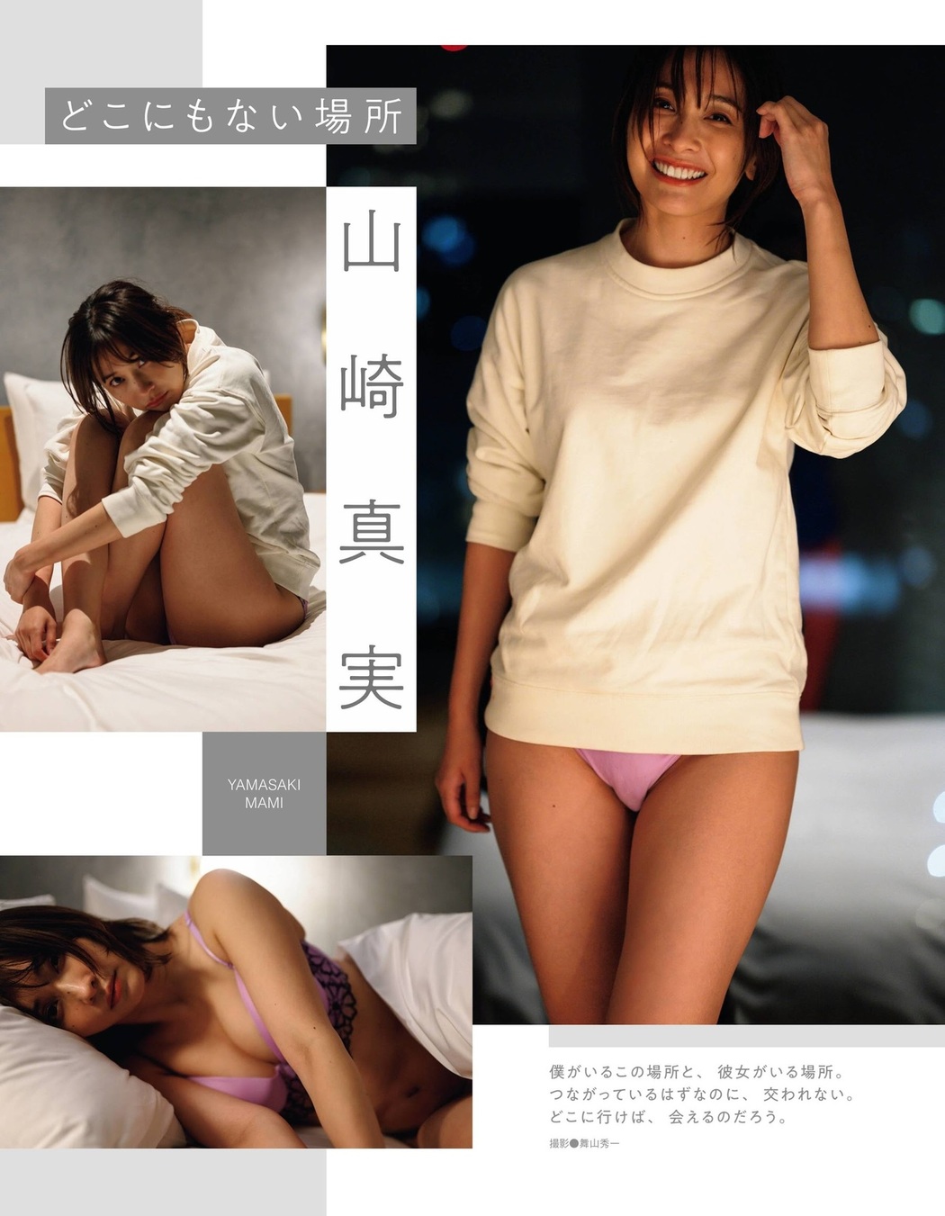 Mami Yamasaki 山崎真実, Ex-Taishu 2021.05 (EX大衆 2021年5月号) Cover Photo
