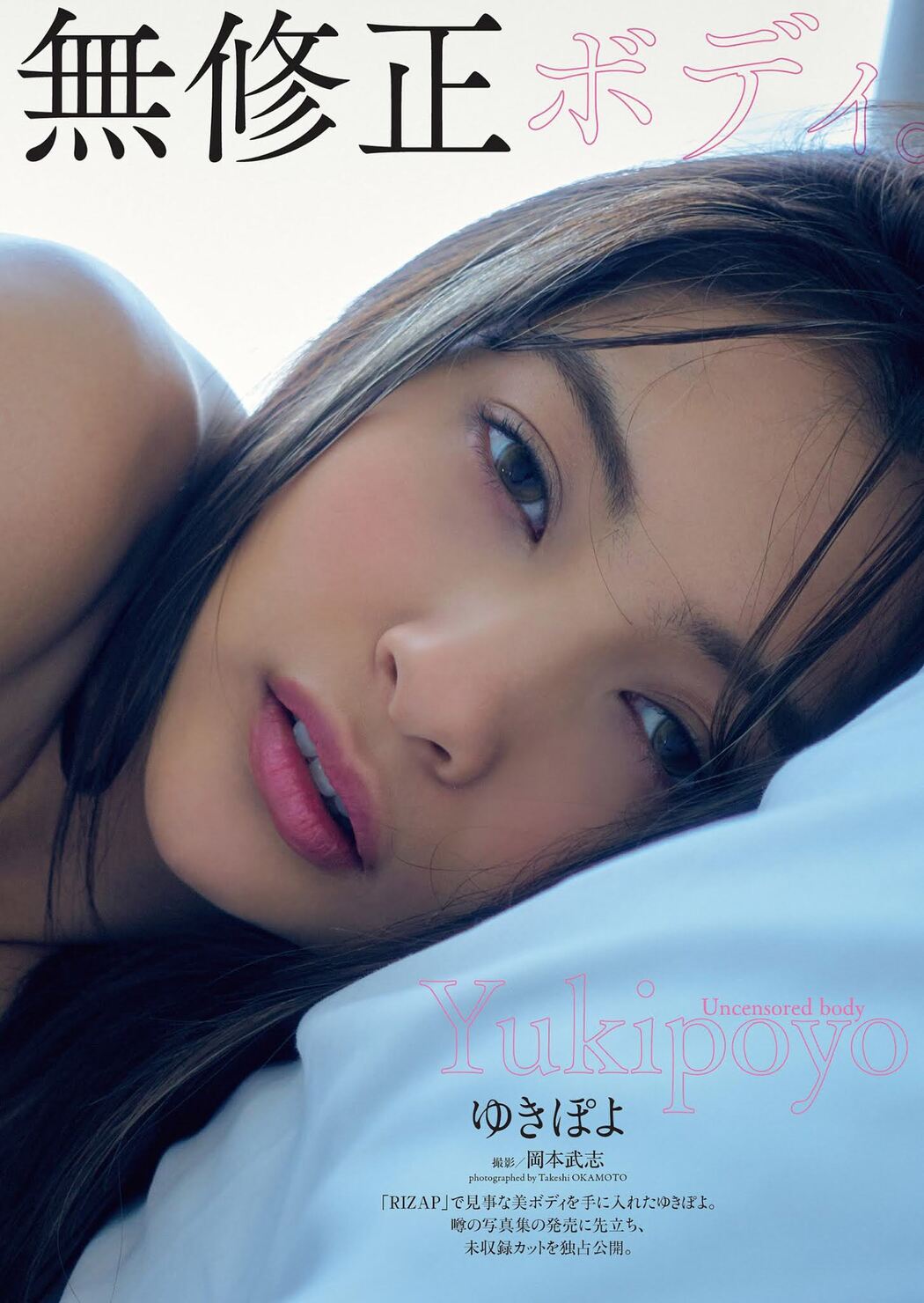 Yukipoyo ゆきぽよ, Weekly Playboy 2021 No.21 (週刊プレイボーイ 2021年21号)