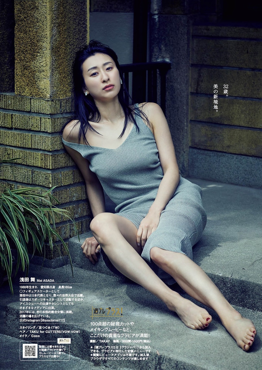 Mai Asada 浅田舞, Weekly Playboy 2021 No.21 (週刊プレイボーイ 2021年21号)