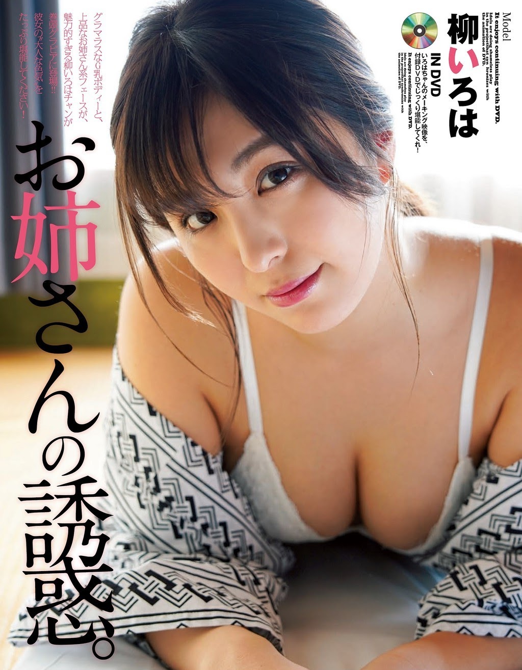 Iroha Yanagi 柳いろは, ENTAME 2021.05 (エンタメ 2021年5月号)