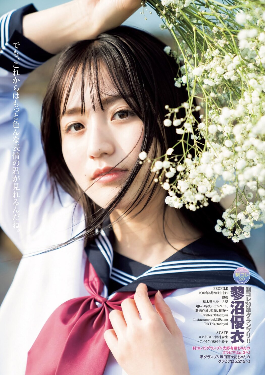 Yui Tadenuma 蓼沼優衣, Young Jump 2021 No.23 (ヤングジャンプ 2021年23号)