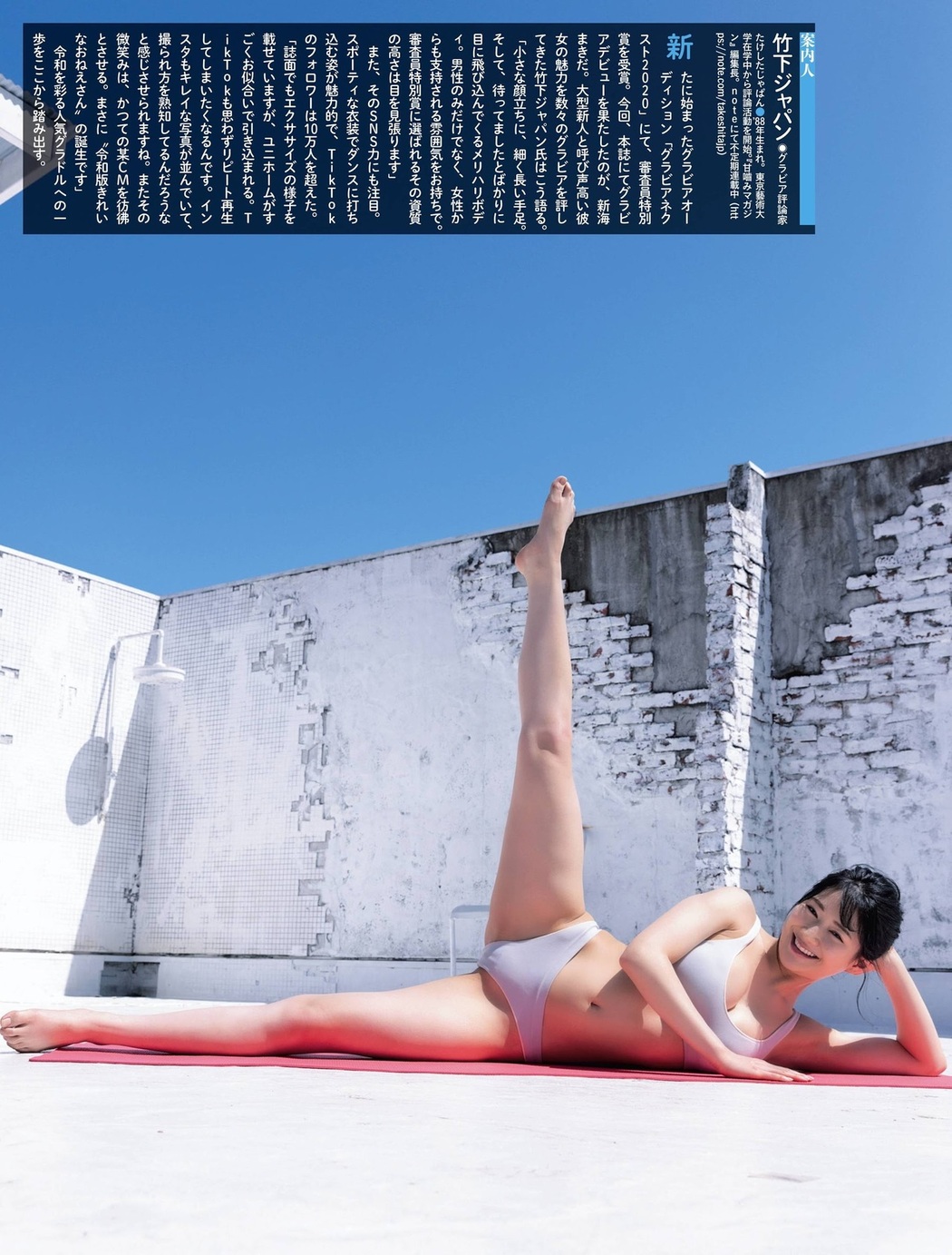 Maki Shinkai 新海まき, Weekly SPA! 2021.05.18 (週刊SPA! 2021年5月18日号)