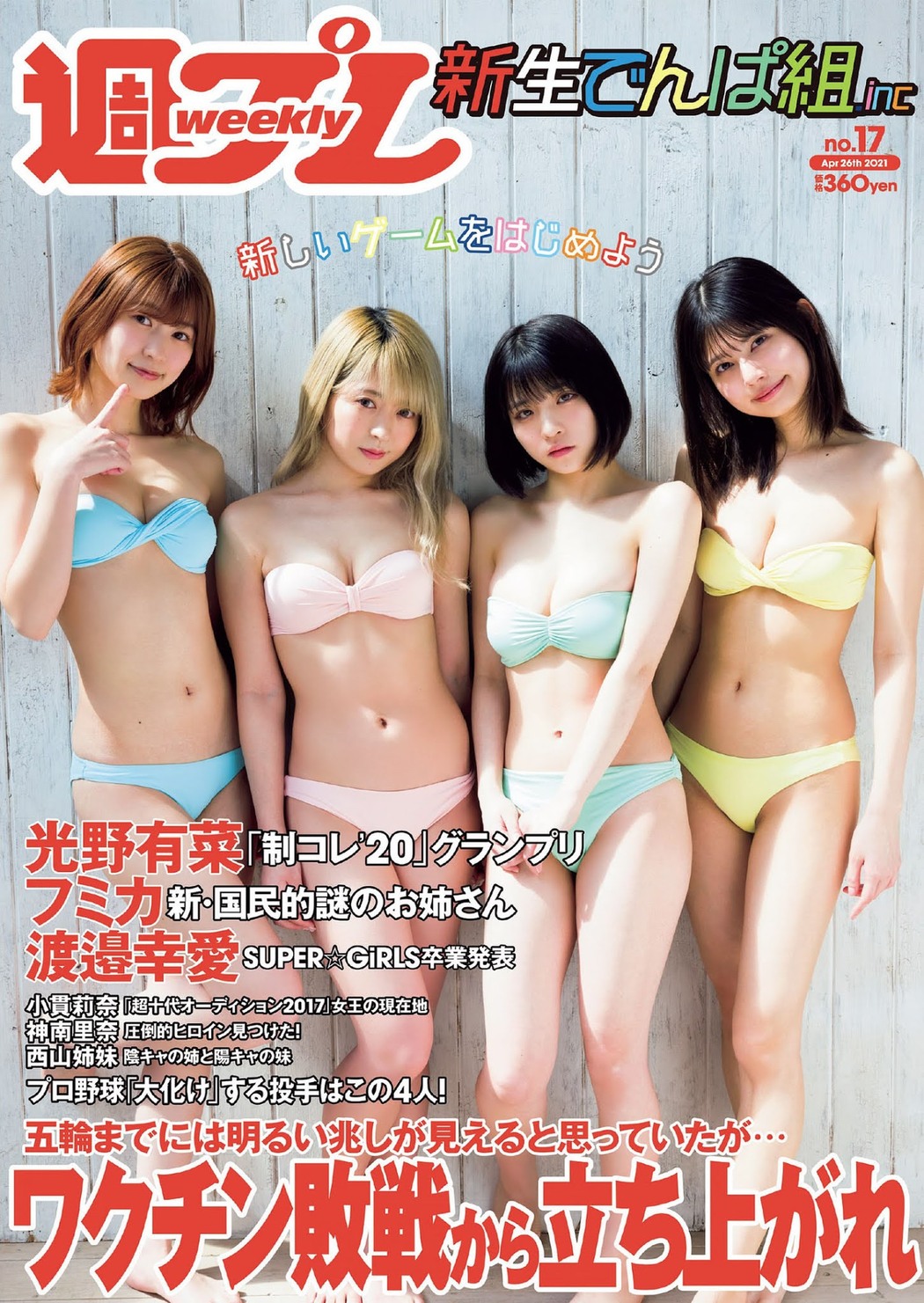 でんぱ組.inc, Weekly Playboy 2021 No.17 (週刊プレイボーイ 2021年17号) Cover Photo