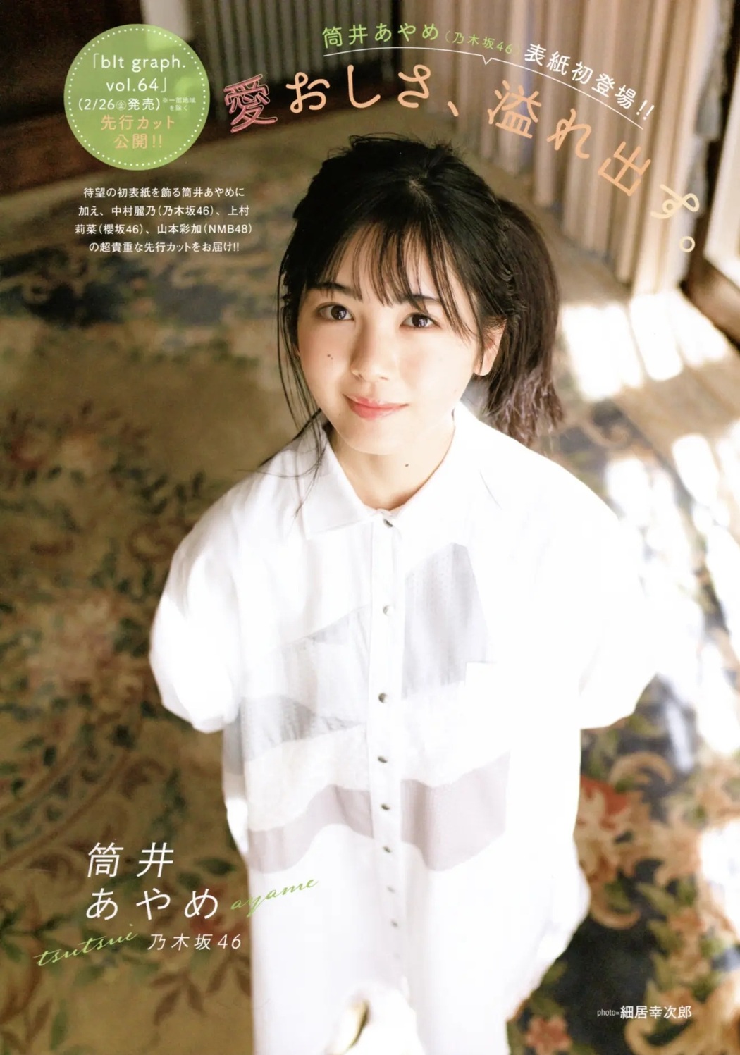 Graduation 2021, B.L.T. 2021.04 (ビー・エル・ティー 2021年4月号)