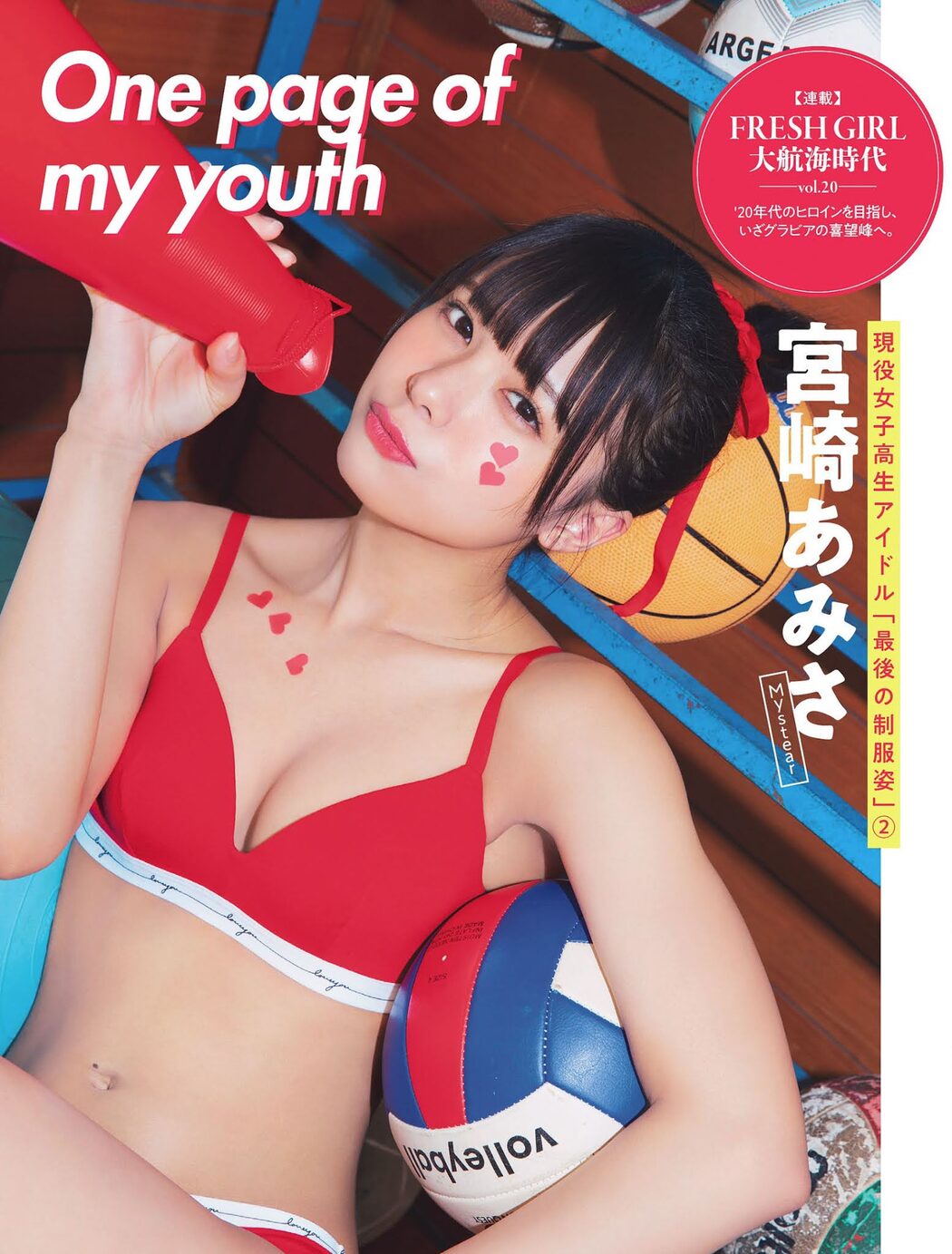 Amisa Miyazaki 宮崎あみさ, FLASH 2021.04.13 (フラッシュ 2021年4月13日号) Cover Photo