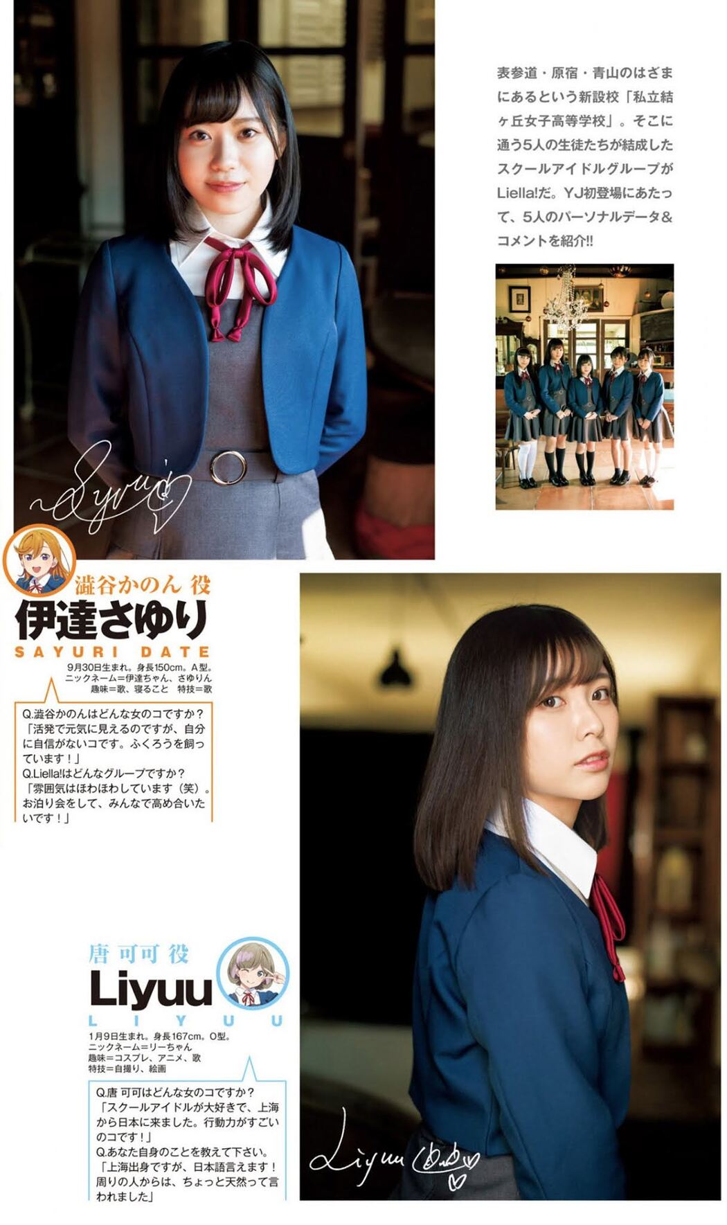 Liella! リエラ, Young Jump 2021 No.19 (ヤングジャンプ 2021年19号)