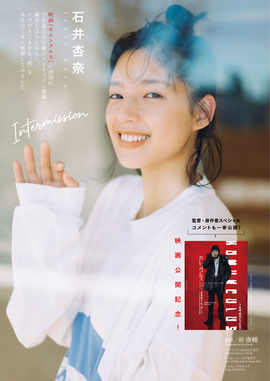 Anna Ishii 石井杏奈, Big Comic Spirits 2021 No.17 (ビッグコミックスピリッツ 2021年17号) Cover Photo
