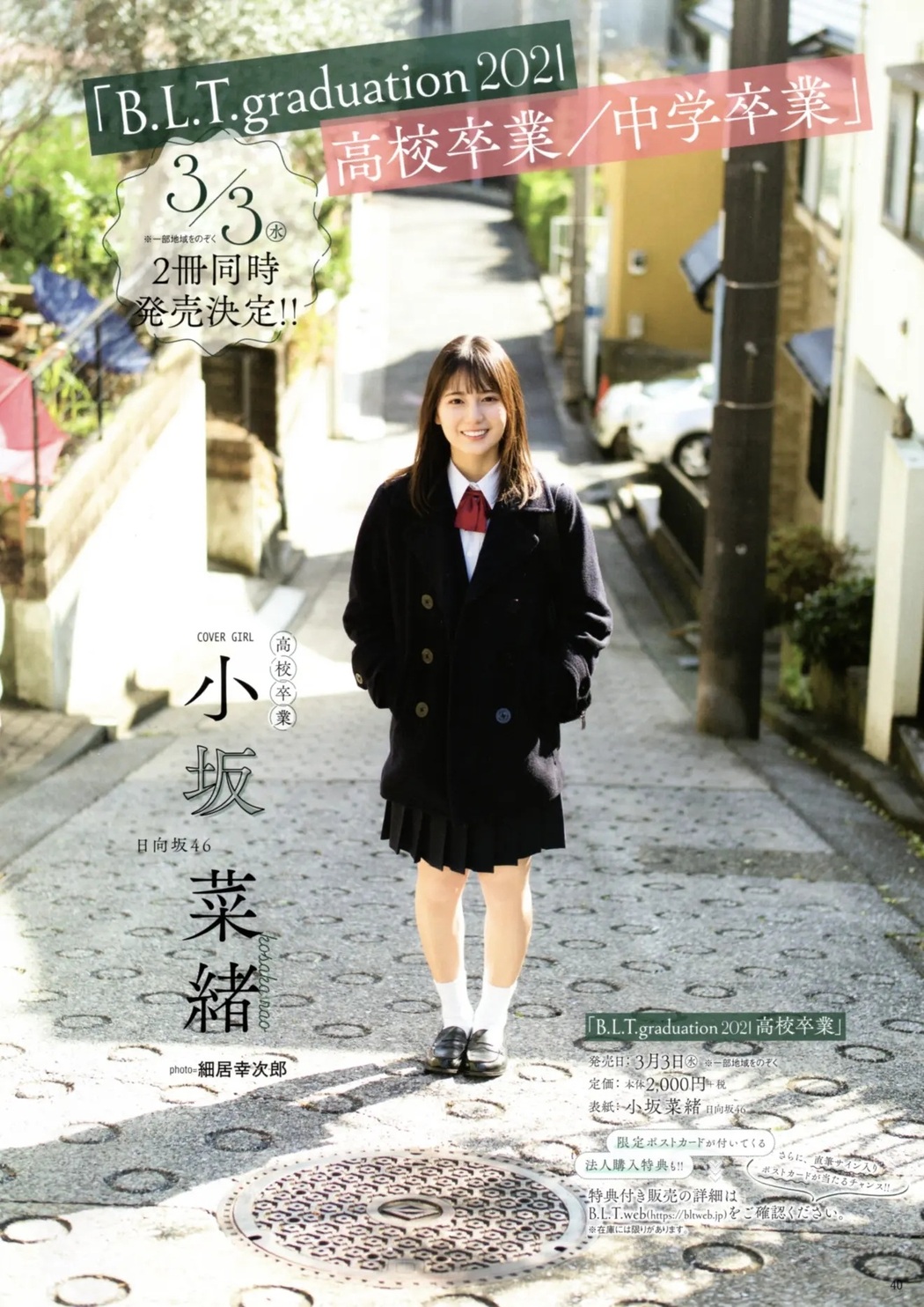 Graduation 2021, B.L.T. 2021.04 (ビー・エル・ティー 2021年4月号) Cover Photo