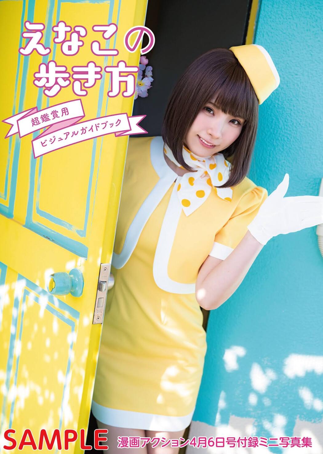 Enako えなこ, Manga Action 2021.04.06 (漫画アクション 2021年4月6日号)