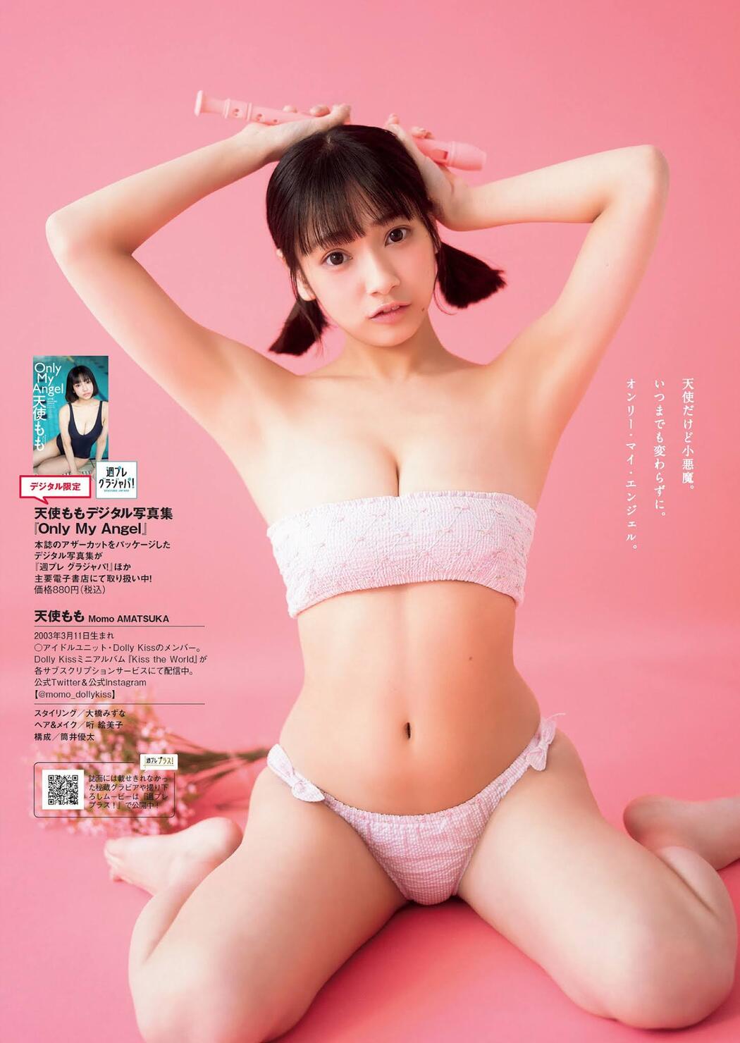 Momo Amatsuka 天使もも, Weekly Playboy 2021 No.16 (週刊プレイボーイ 2021年16号)