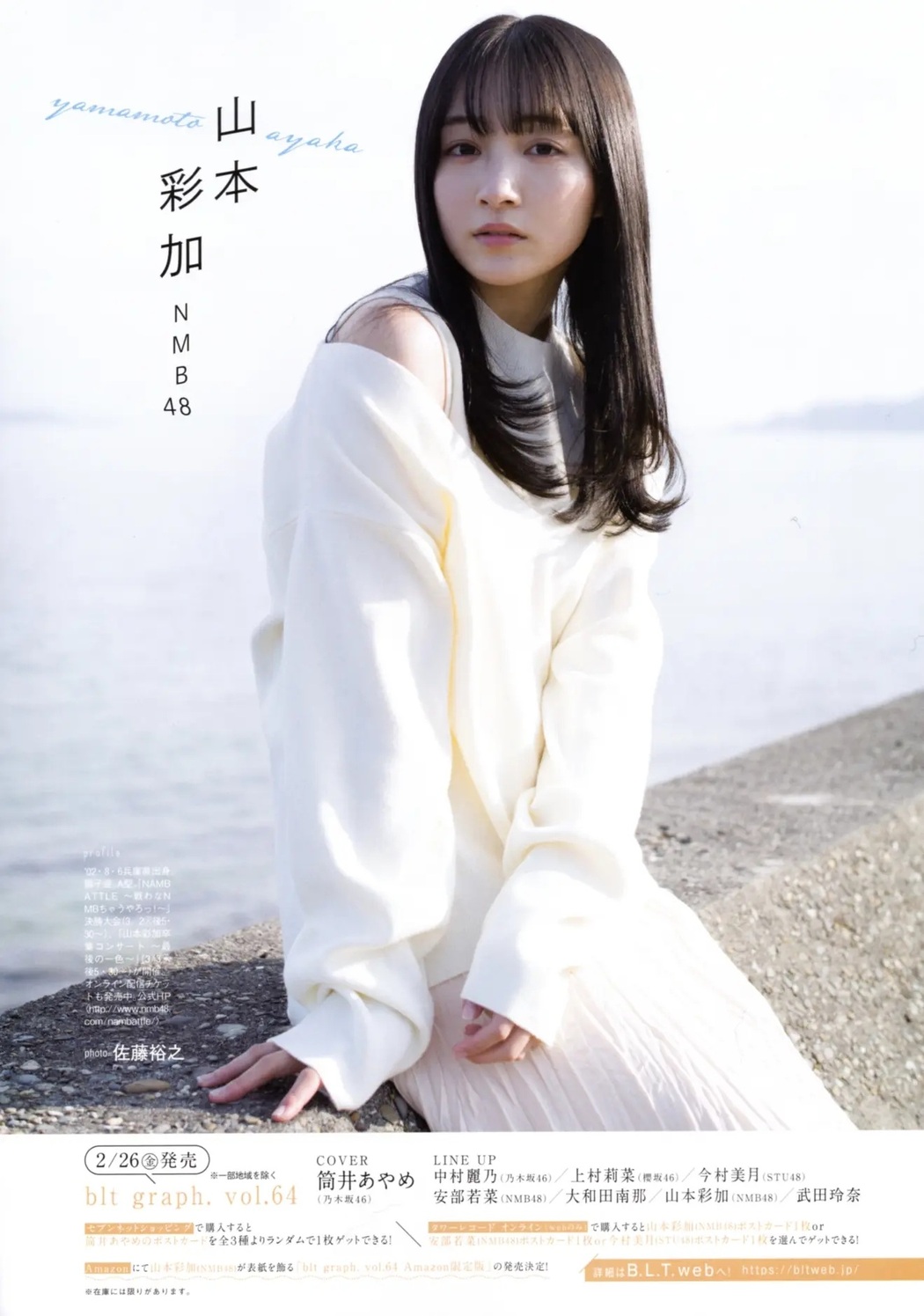 Graduation 2021, B.L.T. 2021.04 (ビー・エル・ティー 2021年4月号)