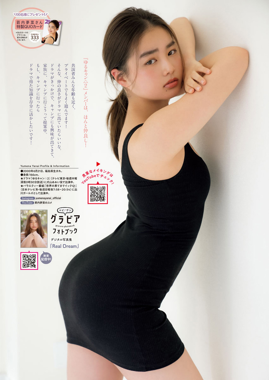 Yumena Yanai 箭内夢菜, Big Comic Spirits 2021 No.18 (ビッグコミックスピリッツ 2021年18号)