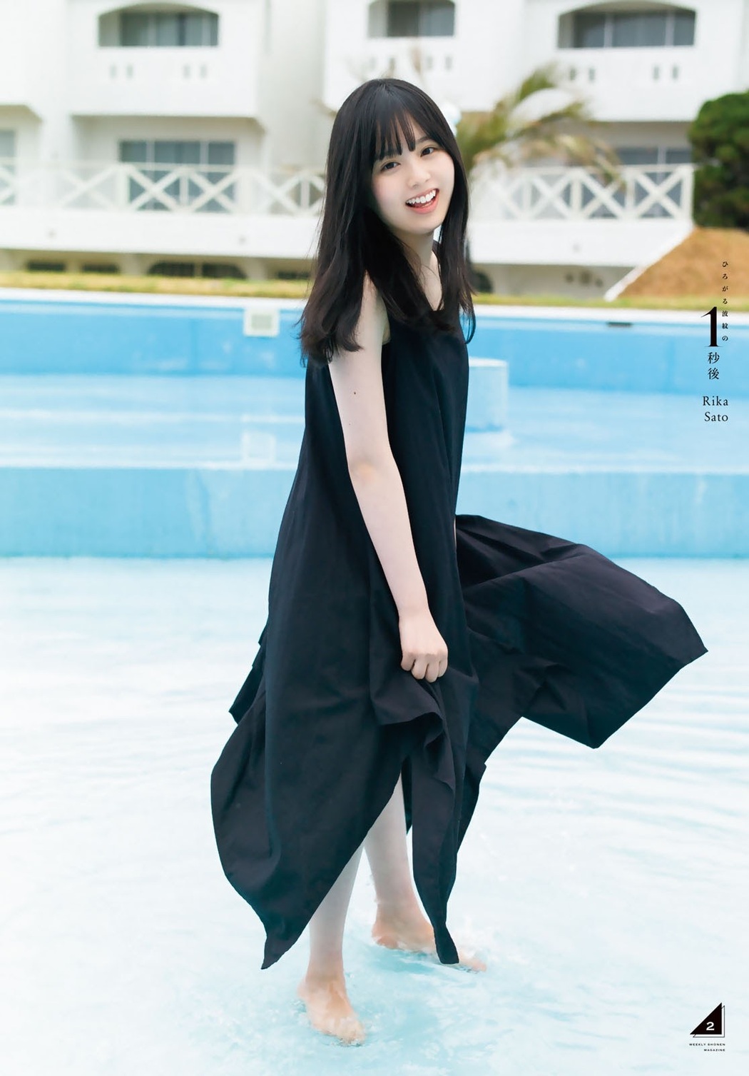 Rika Sato 佐藤璃果, Shonen Magazine 2021 No.19 (週刊少年マガジン 2021年19号)