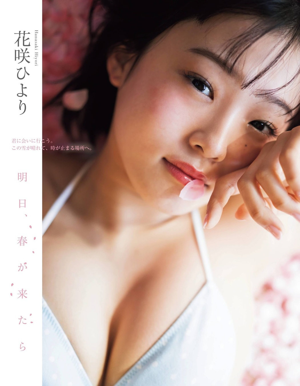 Hiyori Hanasaki 花咲ひより, Ex-Taishu 2021.03 (EX大衆 2021年3月号) Cover Photo