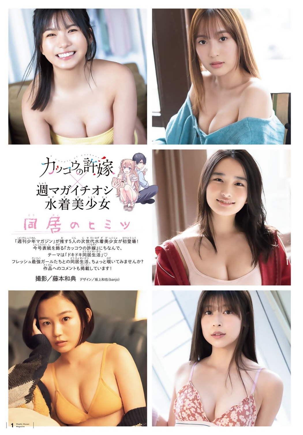 朝日ななみ, 安倍乙, 神谷えりさ, 染野有来, 宮崎優, Shonen Magazine 2021 No.15 (週刊少年マガジン 2021年15号) Cover Photo